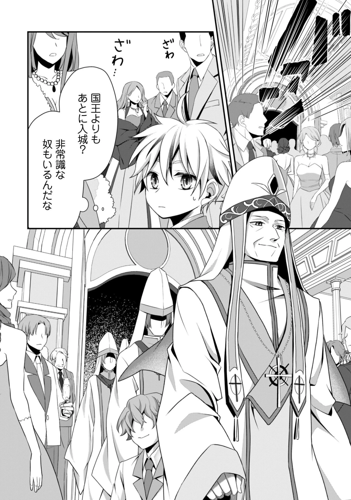 恋愛魔法学院 ～乙女ゲー世界で最強を目指す～ 第5話 - 19