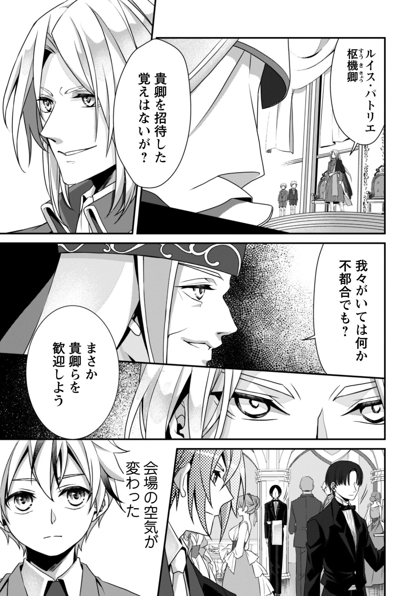 恋愛魔法学院 ～乙女ゲー世界で最強を目指す～ 第5話 - 20