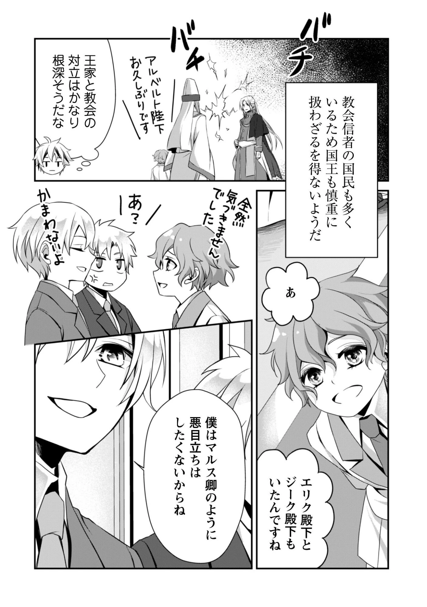 恋愛魔法学院 ～乙女ゲー世界で最強を目指す～ 第5話 - 21