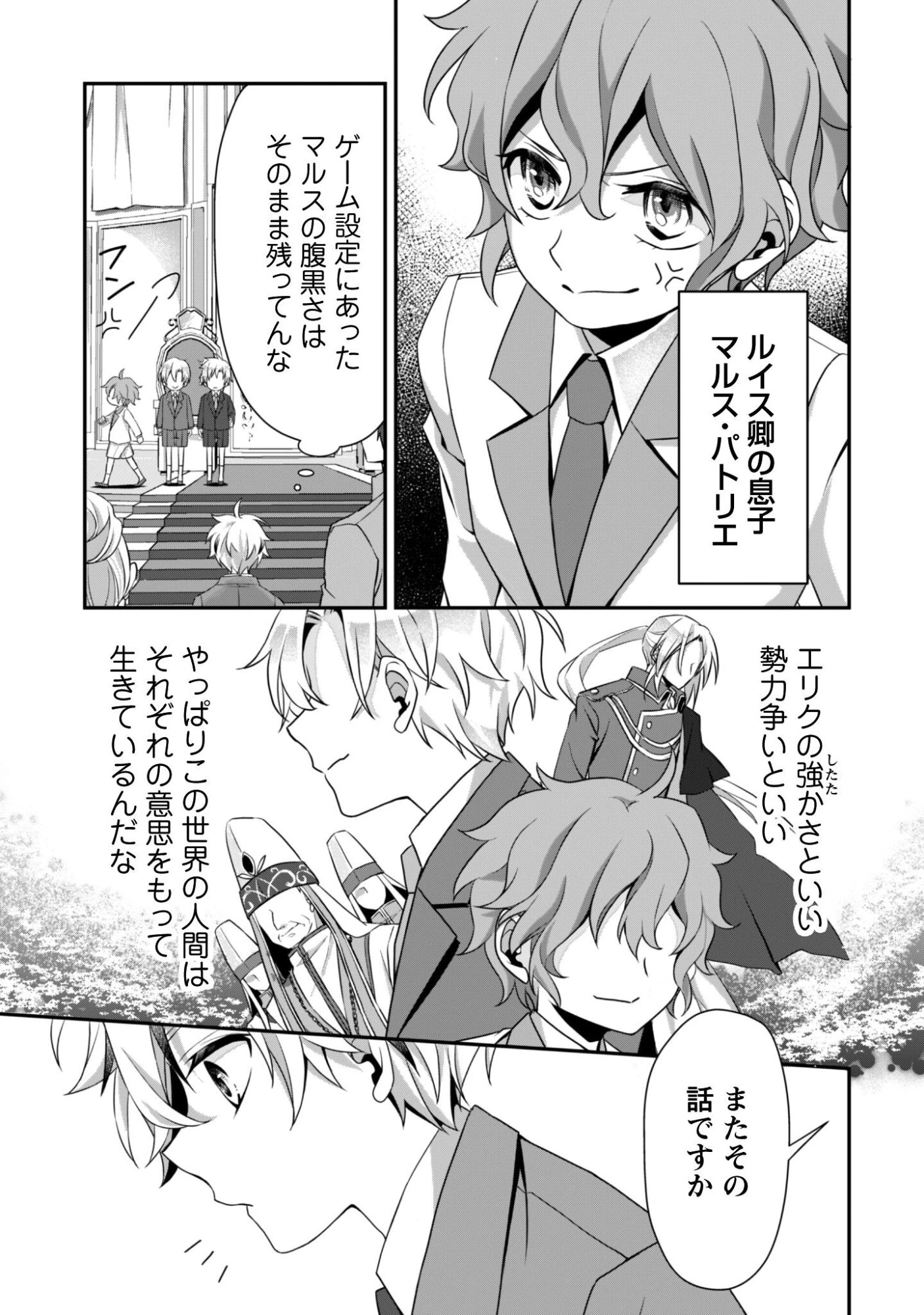 恋愛魔法学院 ～乙女ゲー世界で最強を目指す～ 第5話 - 22