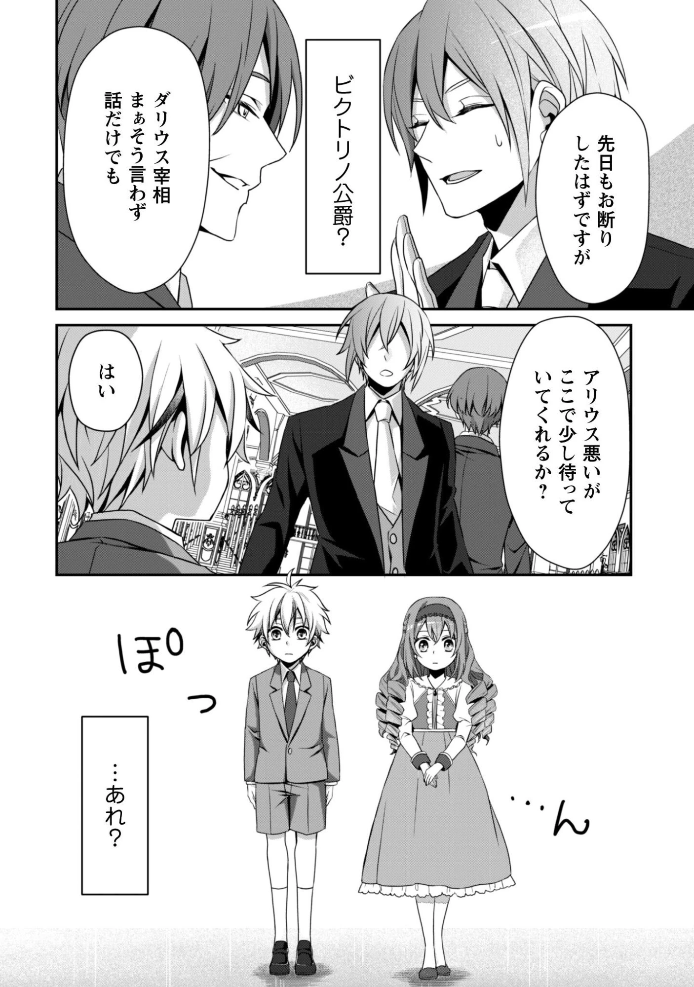 恋愛魔法学院 ～乙女ゲー世界で最強を目指す～ 第5話 - 23