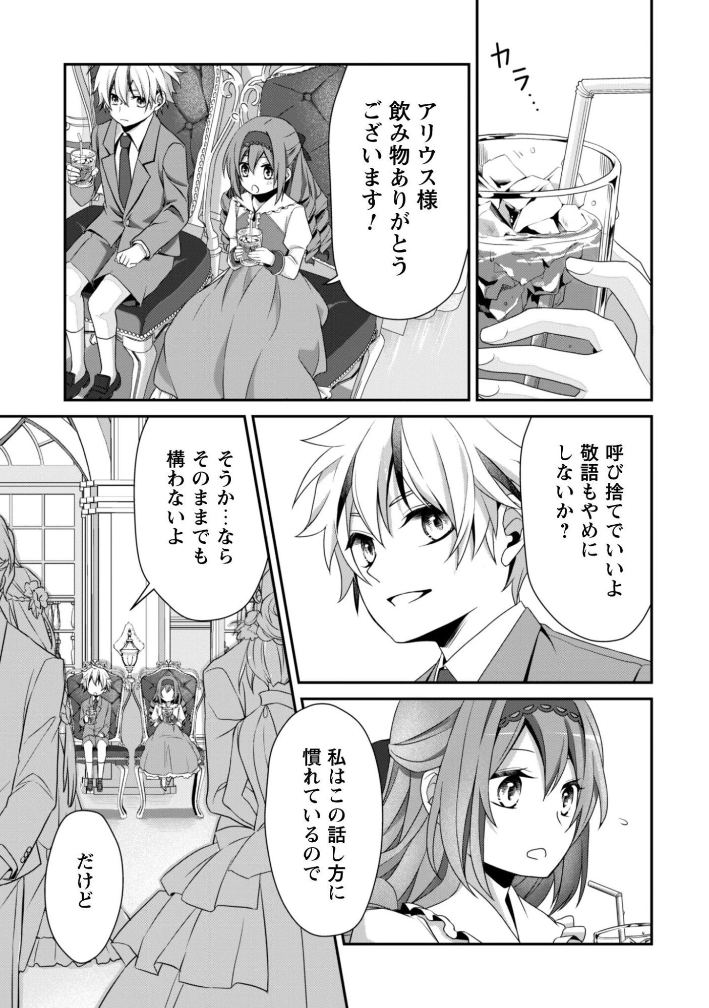 恋愛魔法学院 ～乙女ゲー世界で最強を目指す～ 第5話 - 24