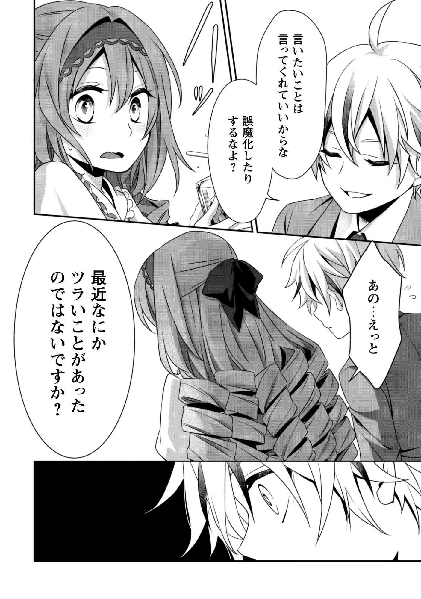 恋愛魔法学院 ～乙女ゲー世界で最強を目指す～ 第5話 - 25