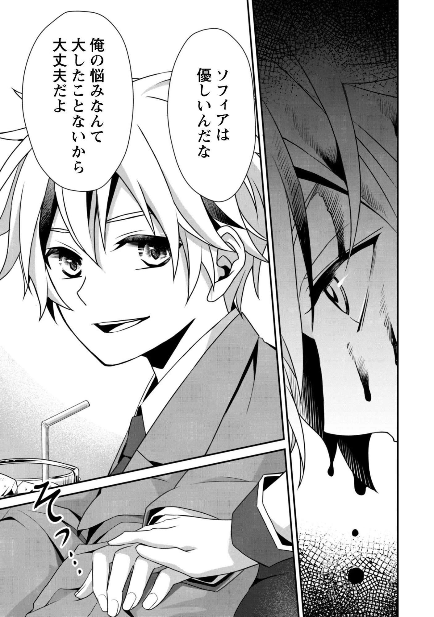 恋愛魔法学院 ～乙女ゲー世界で最強を目指す～ 第5話 - 26