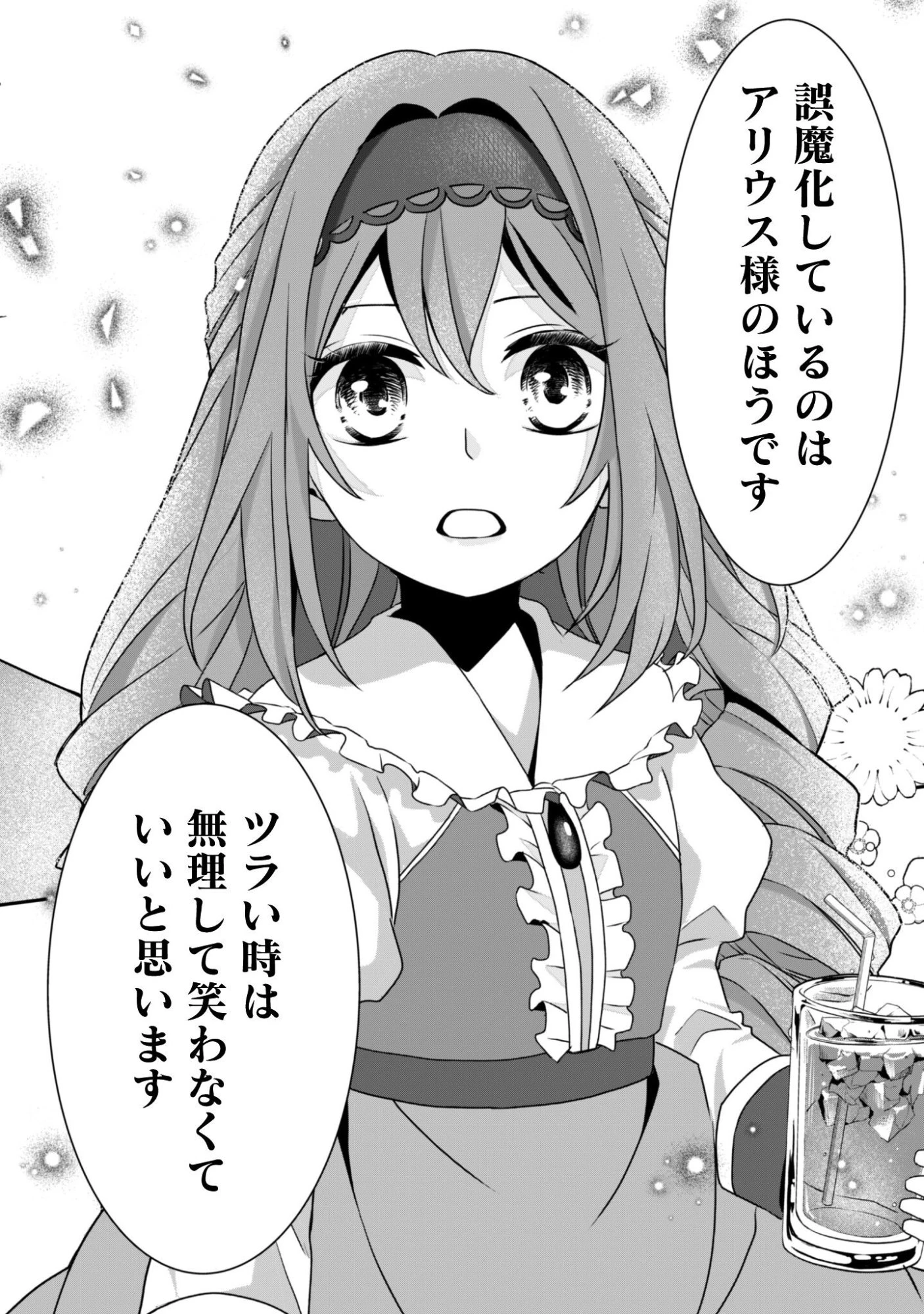 恋愛魔法学院 ～乙女ゲー世界で最強を目指す～ 第5話 - 27