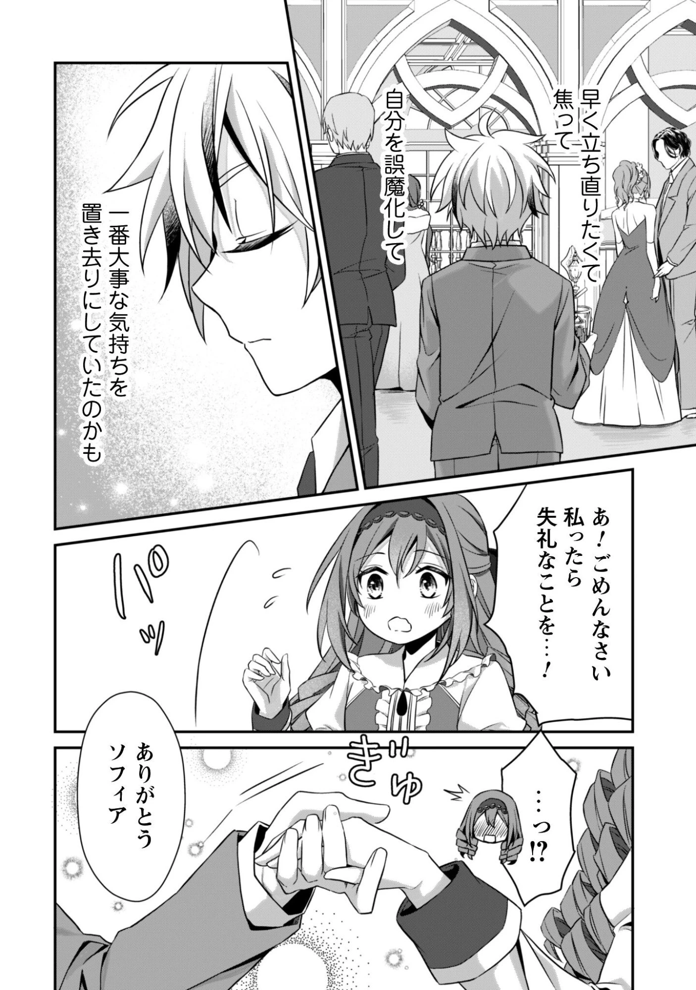 恋愛魔法学院 ～乙女ゲー世界で最強を目指す～ 第5話 - 29