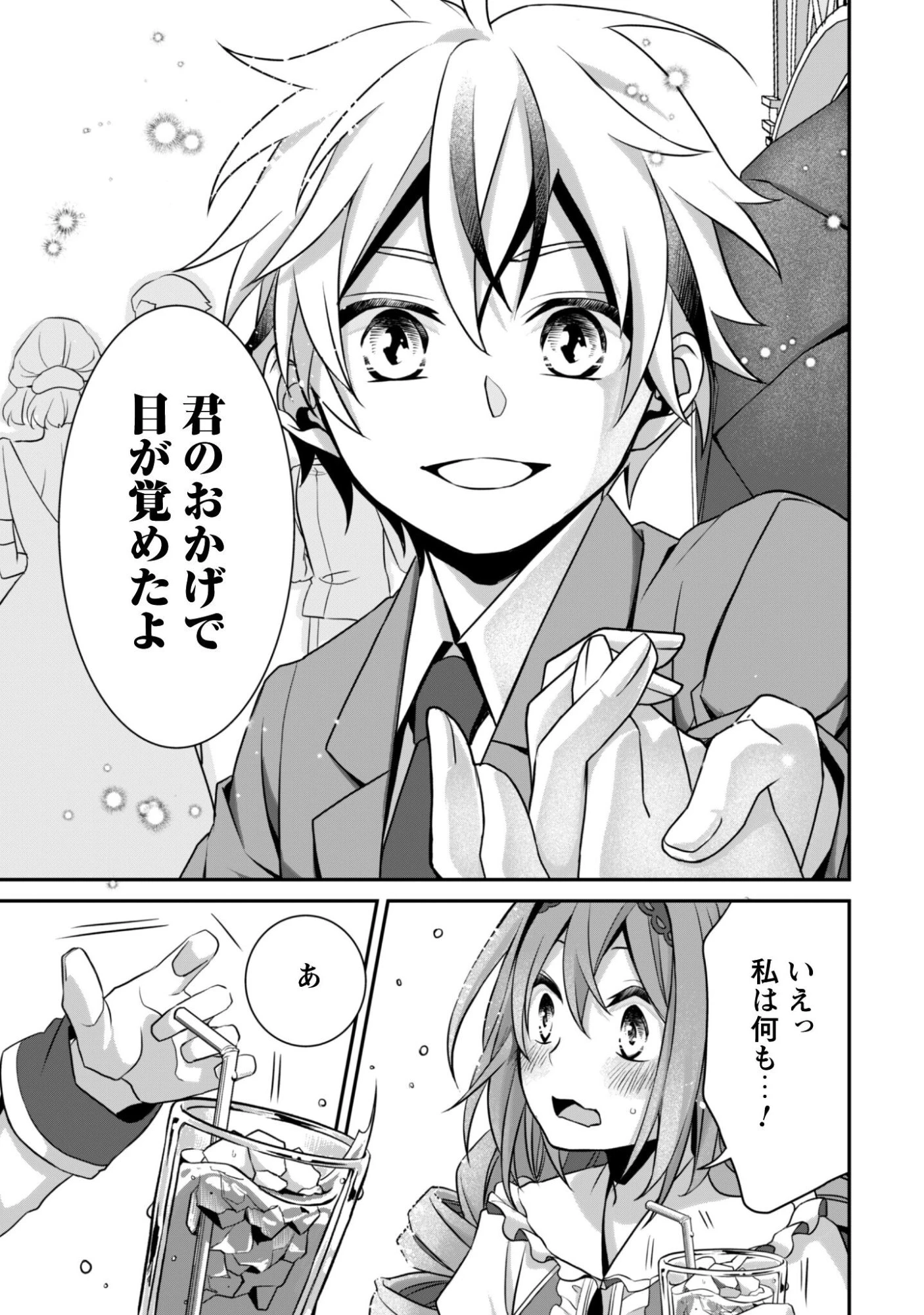 恋愛魔法学院 ～乙女ゲー世界で最強を目指す～ 第5話 - 30