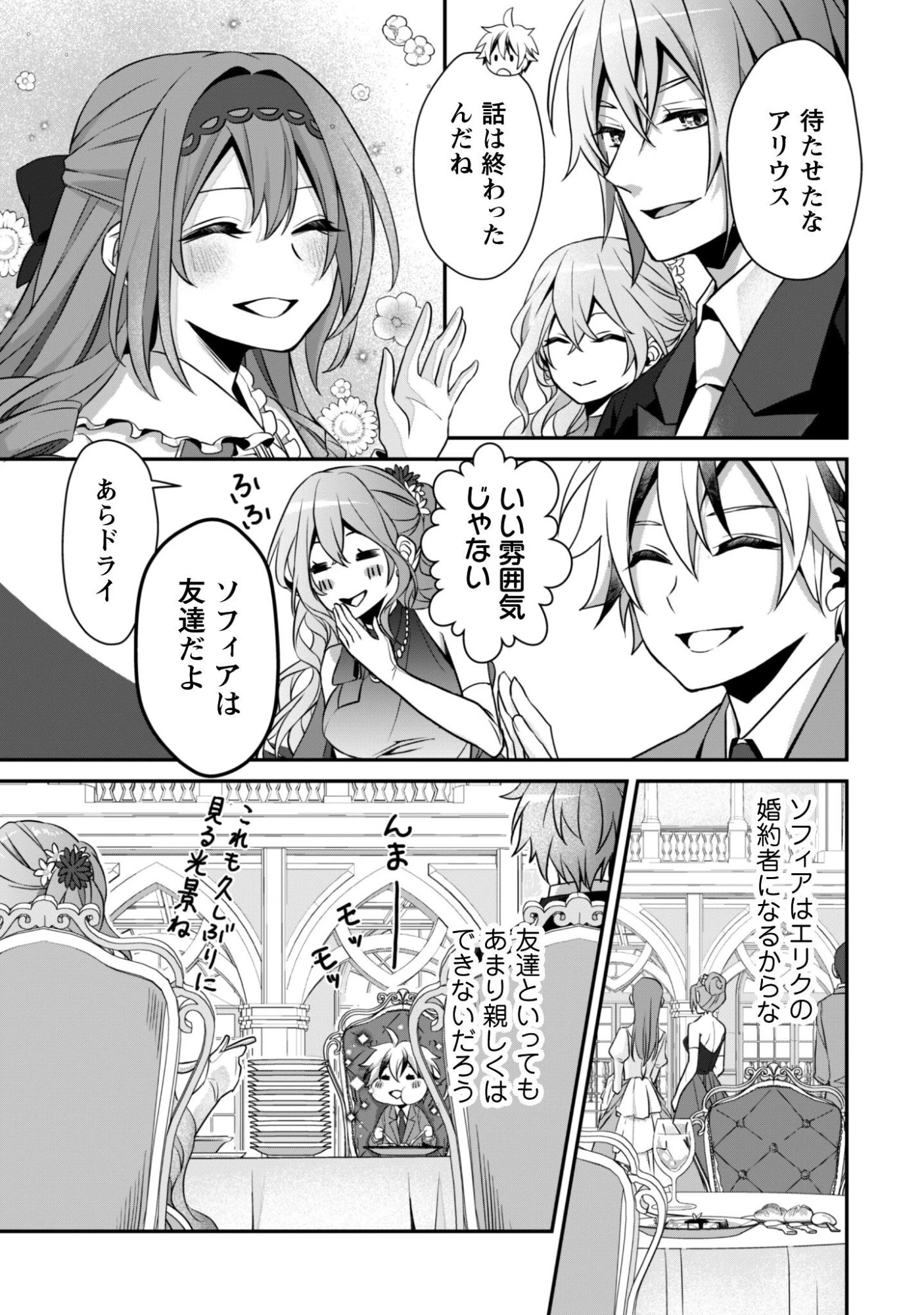 恋愛魔法学院 ～乙女ゲー世界で最強を目指す～ 第5話 - 32