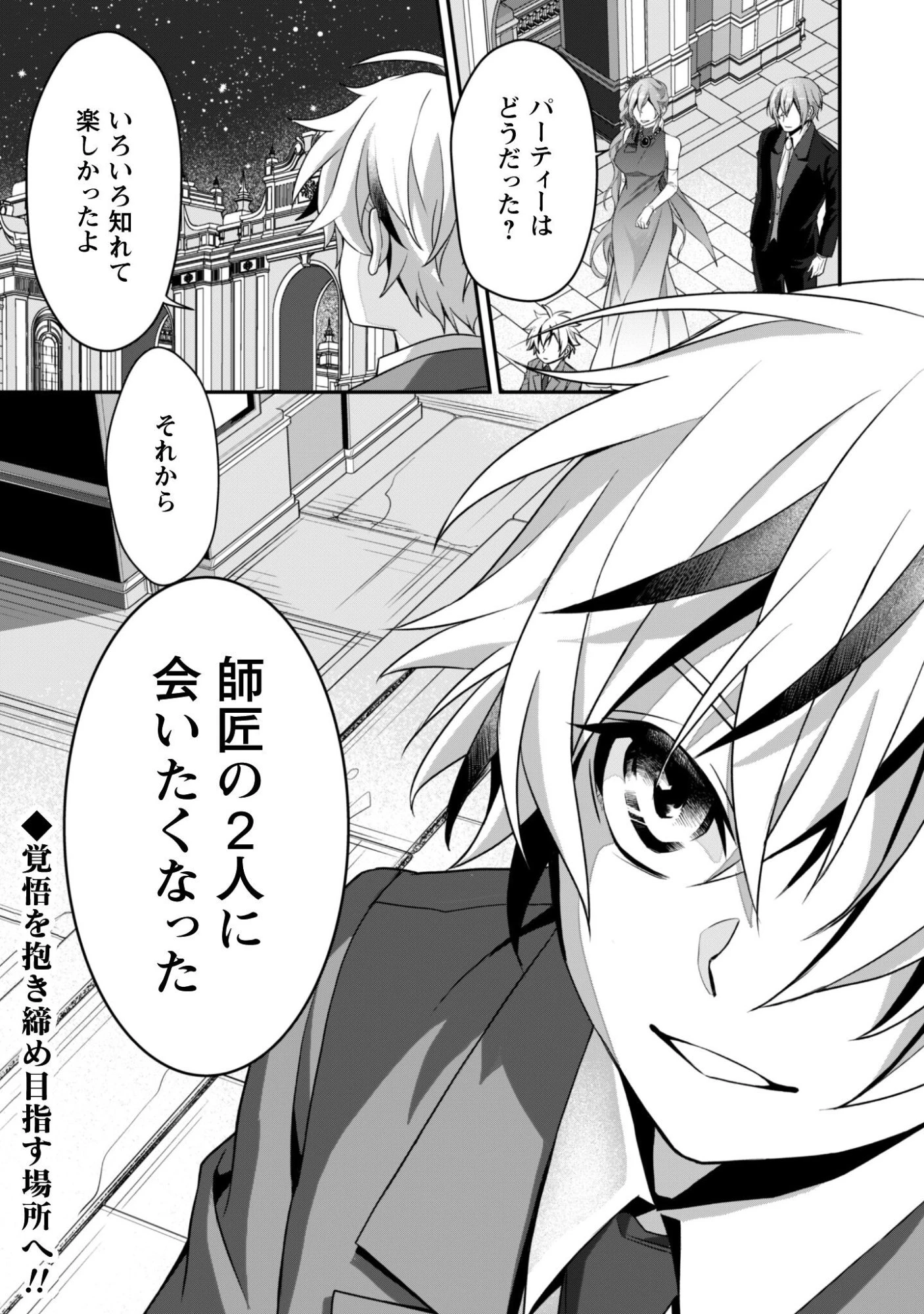 恋愛魔法学院 ～乙女ゲー世界で最強を目指す～ 第5話 - 33