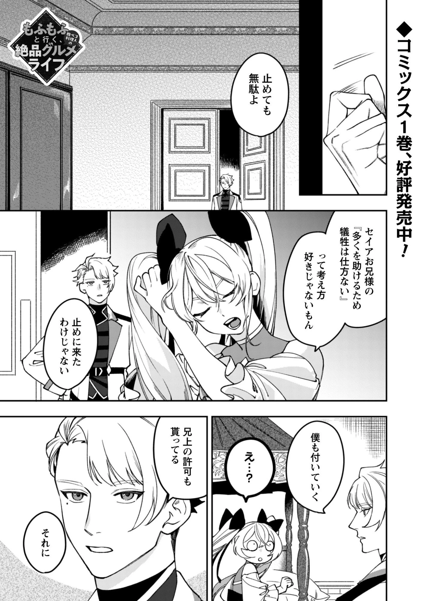 もふもふと行く、腹ペコ料理人の絶品グルメライフ 第9話 - 1