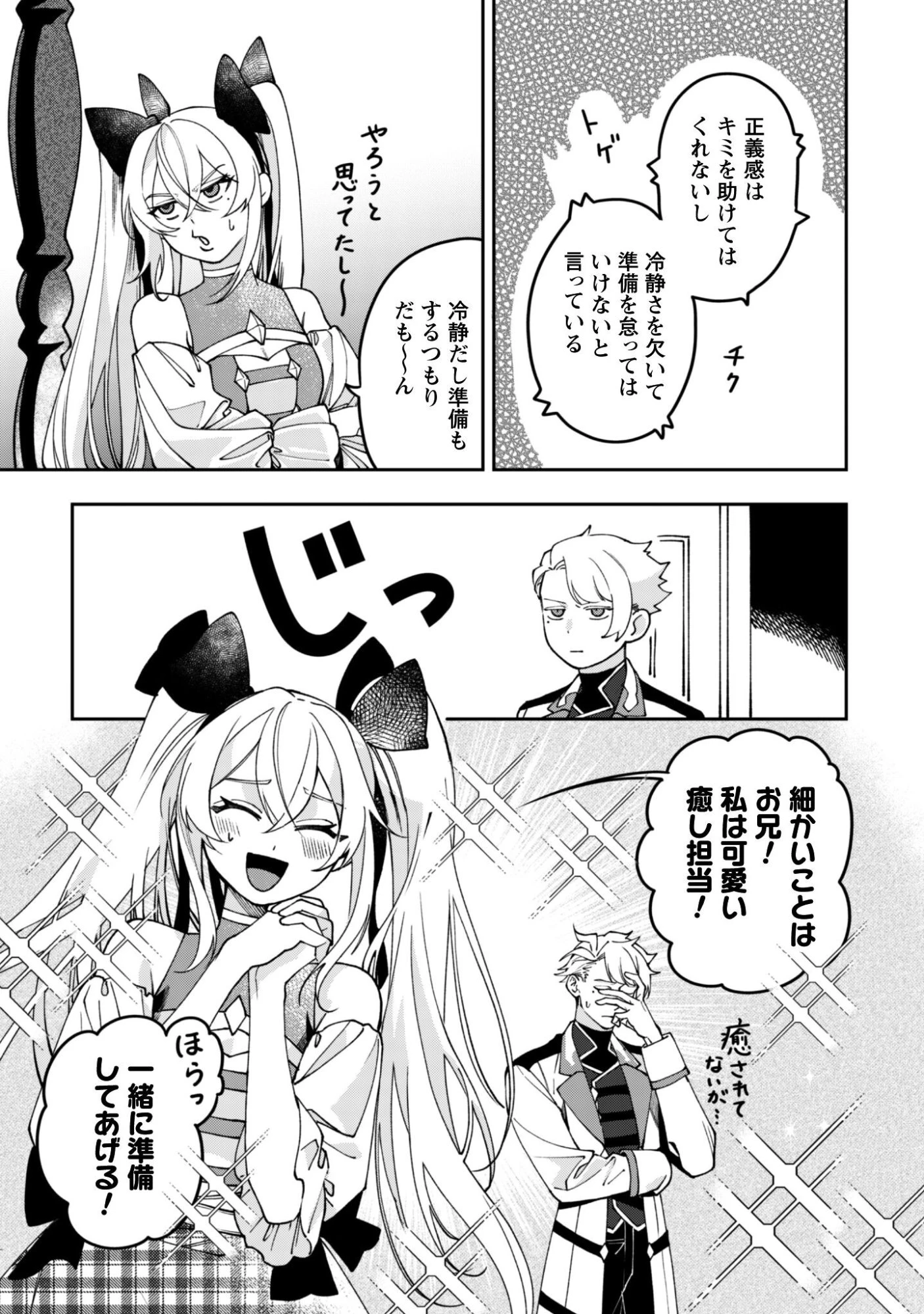 もふもふと行く、腹ペコ料理人の絶品グルメライフ 第9話 - 3