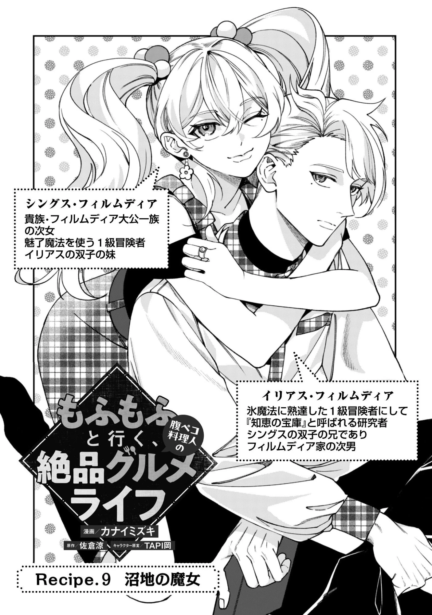 もふもふと行く、腹ペコ料理人の絶品グルメライフ 第9話 - 4