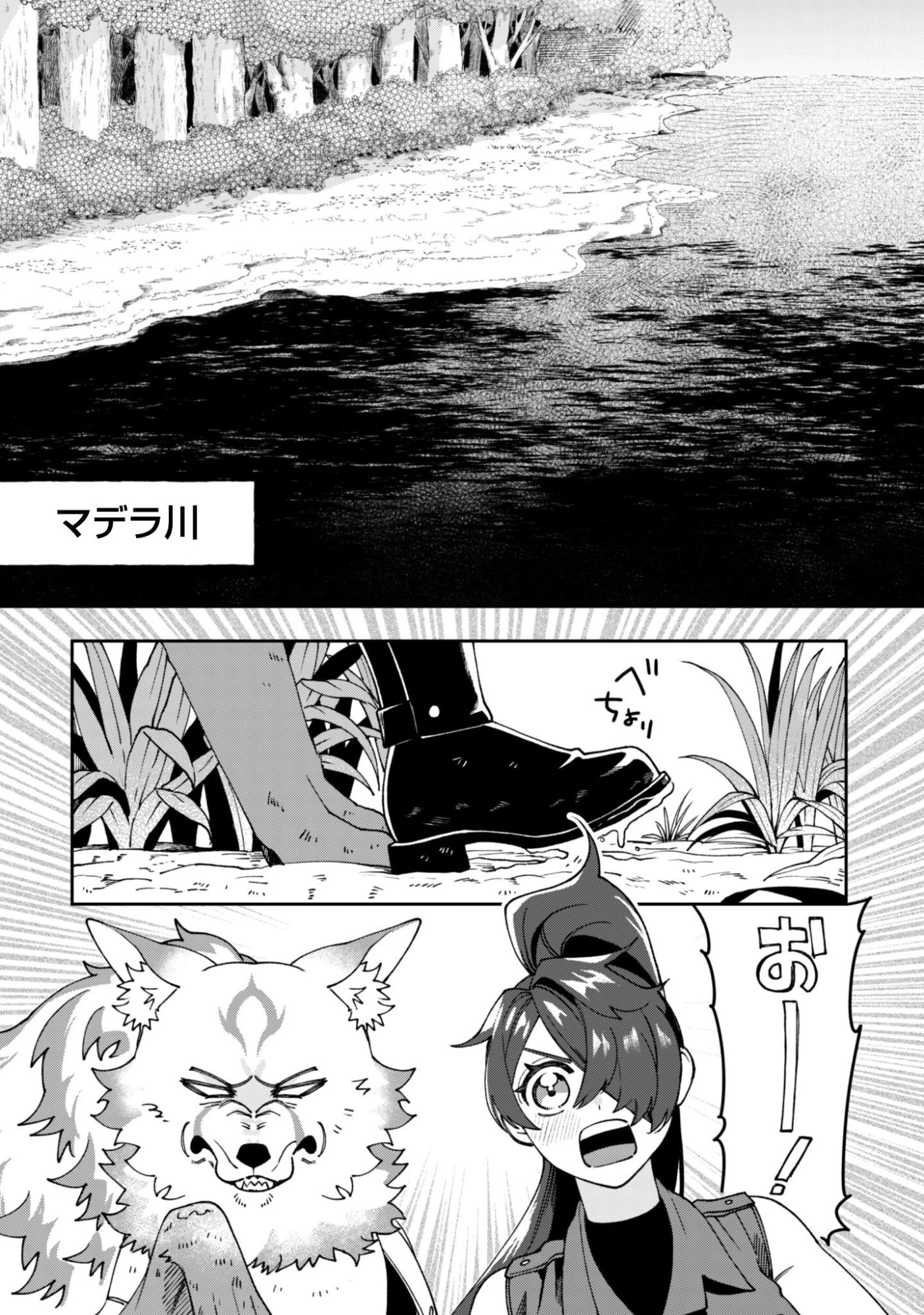 もふもふと行く、腹ペコ料理人の絶品グルメライフ 第9話 - 5