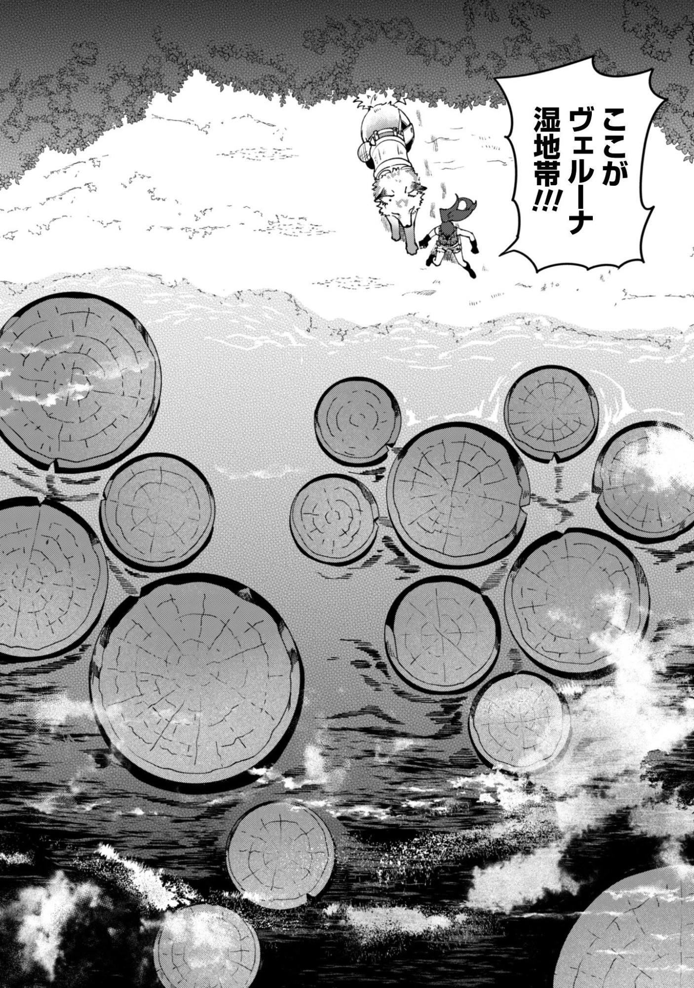 もふもふと行く、腹ペコ料理人の絶品グルメライフ 第9話 - 6