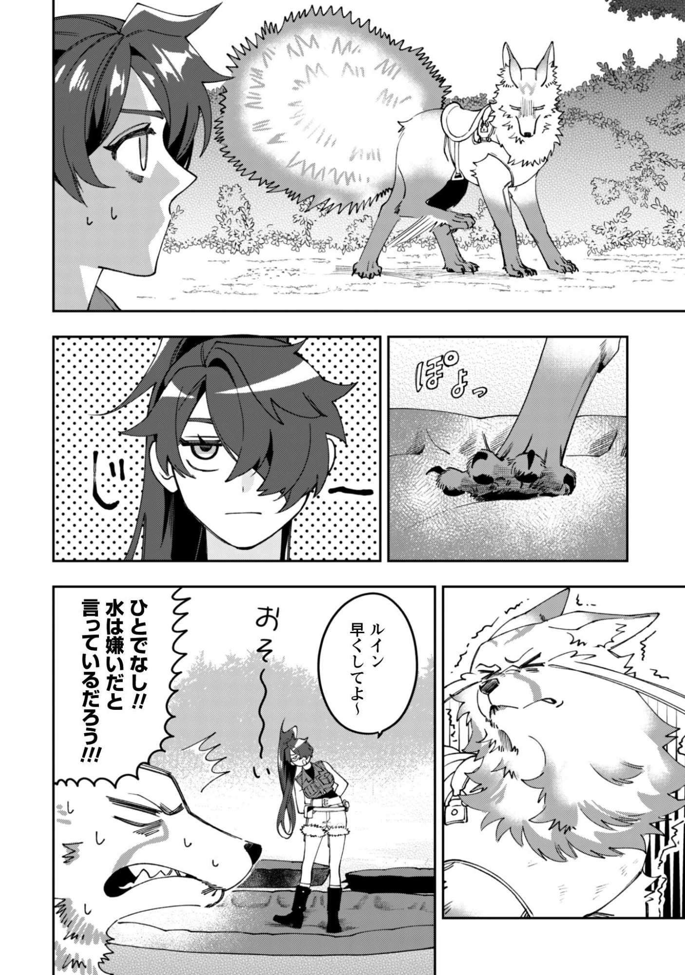 もふもふと行く、腹ペコ料理人の絶品グルメライフ 第9話 - 8