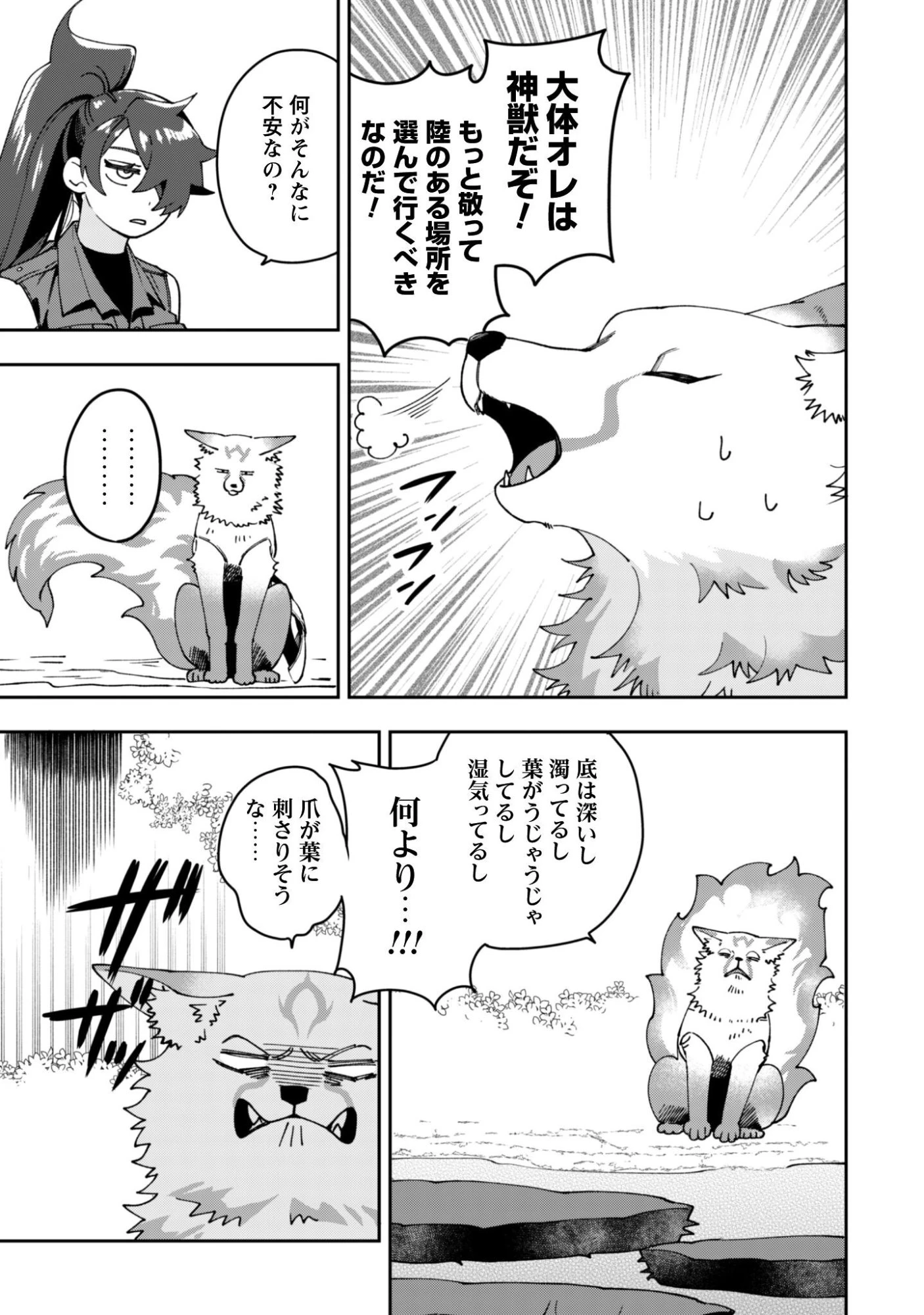 もふもふと行く、腹ペコ料理人の絶品グルメライフ 第9話 - 9