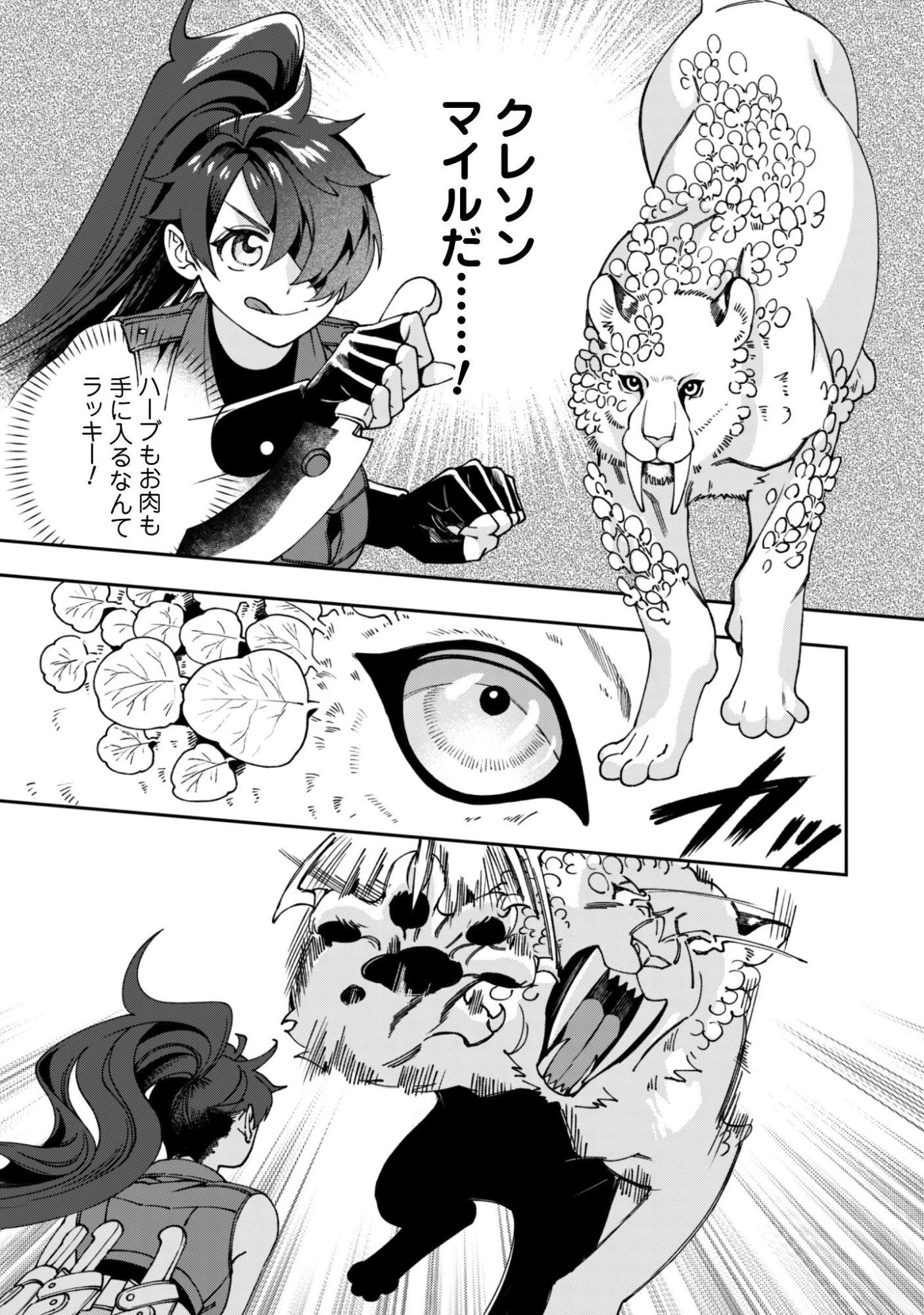 もふもふと行く、腹ペコ料理人の絶品グルメライフ 第9話 - 11