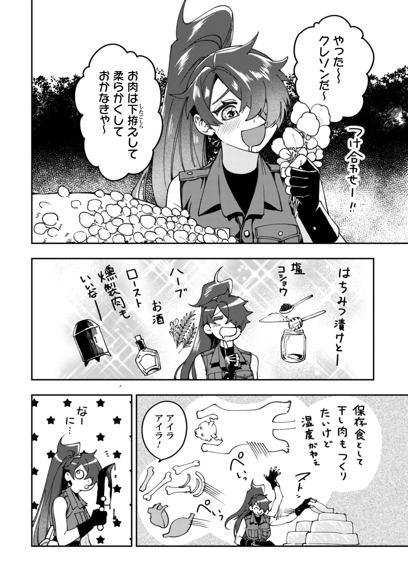 もふもふと行く、腹ペコ料理人の絶品グルメライフ 第9話 - 14