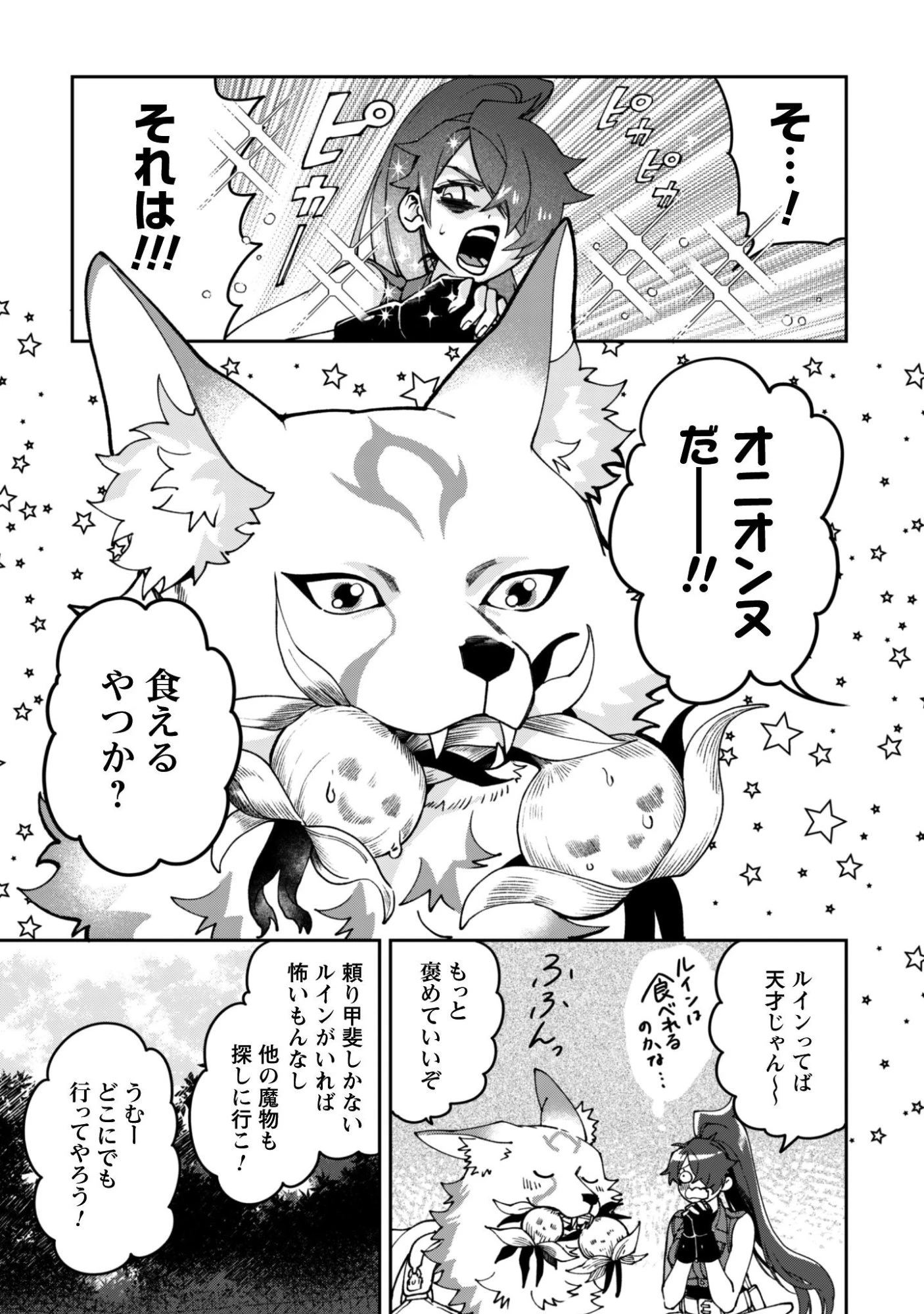 もふもふと行く、腹ペコ料理人の絶品グルメライフ 第9話 - 15