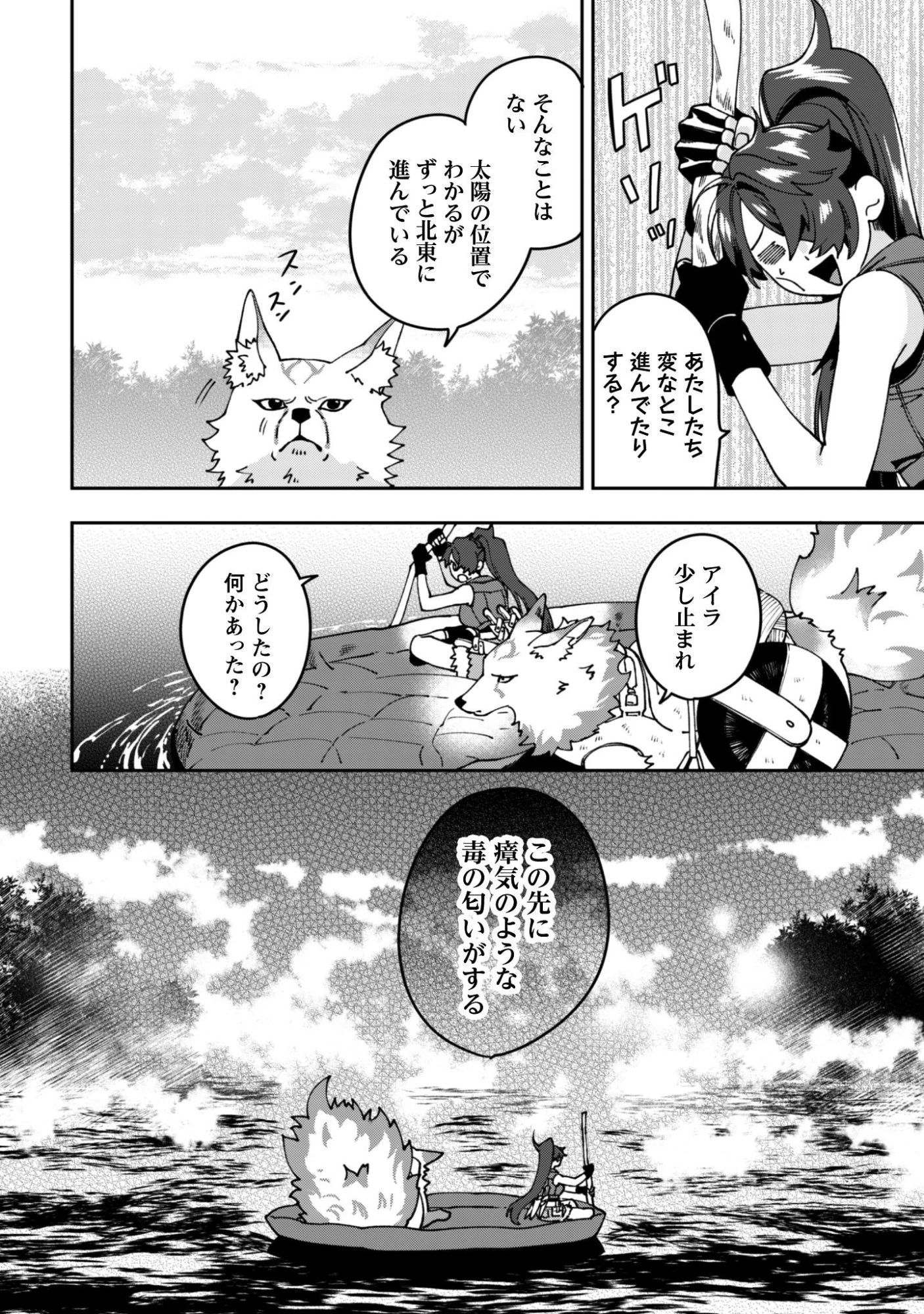 もふもふと行く、腹ペコ料理人の絶品グルメライフ 第9話 - 18