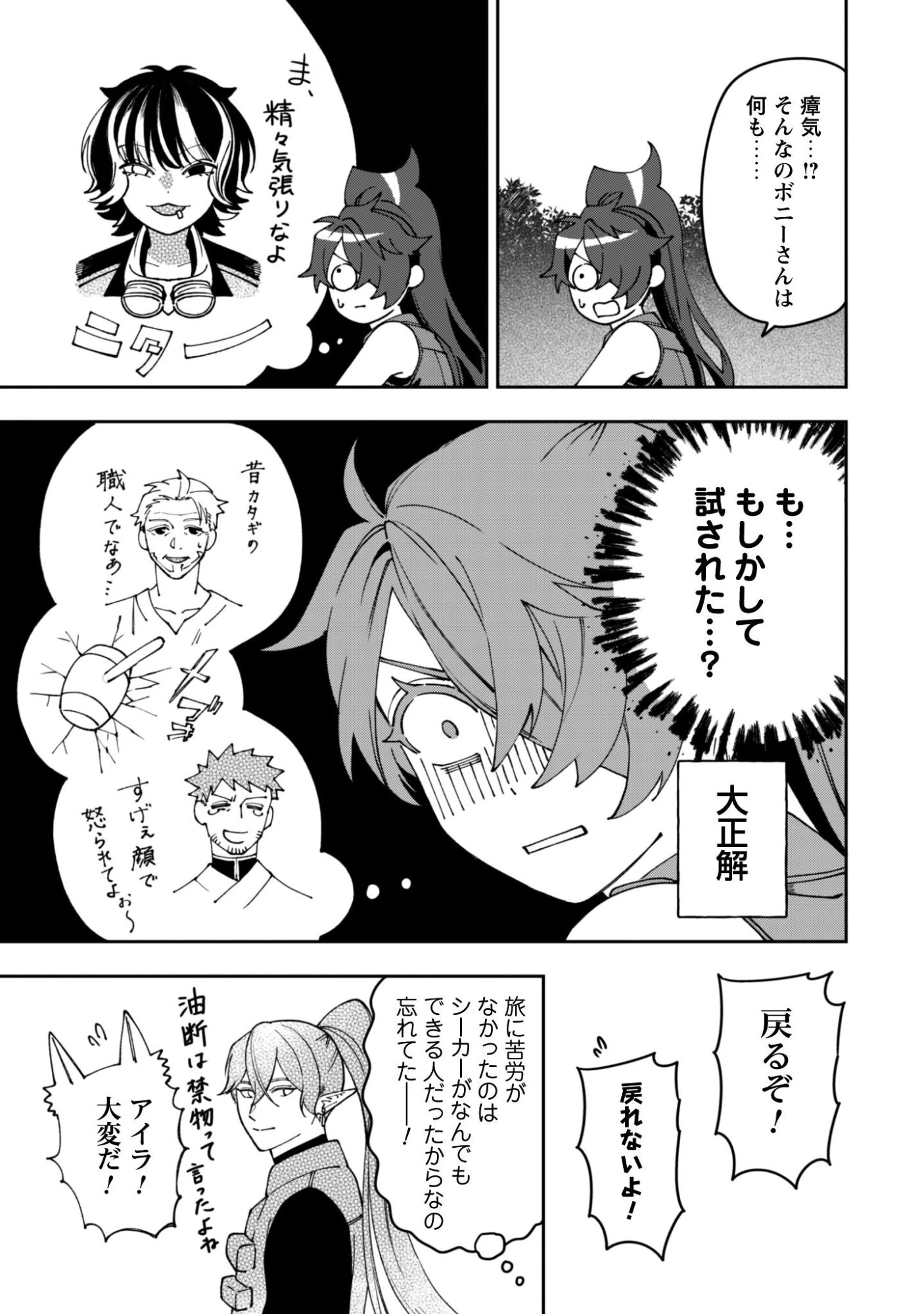 もふもふと行く、腹ペコ料理人の絶品グルメライフ 第9話 - 19