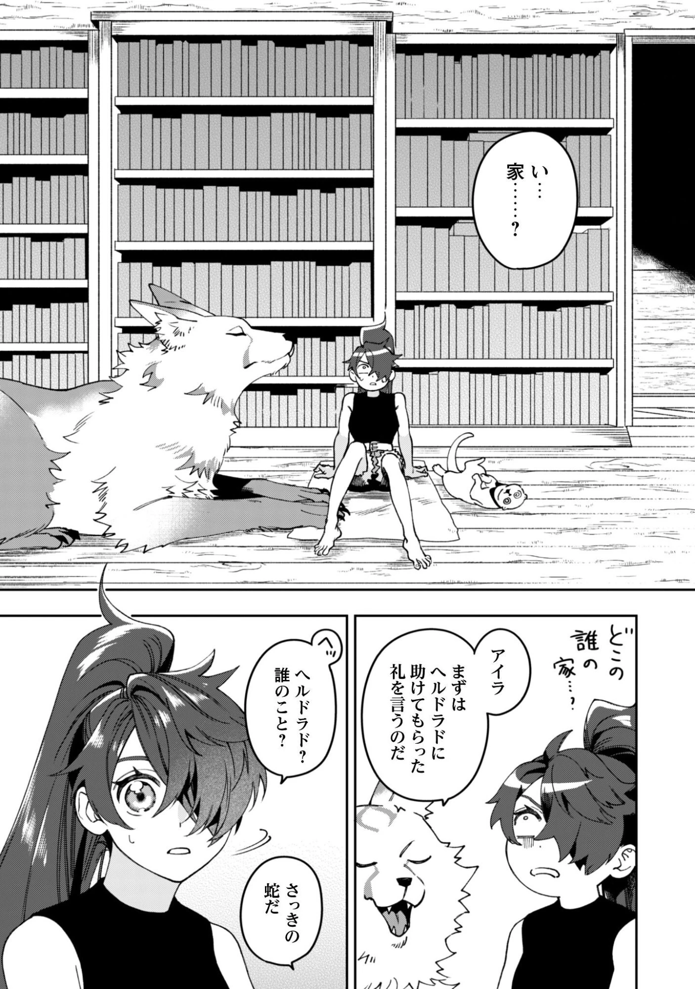 もふもふと行く、腹ペコ料理人の絶品グルメライフ 第9話 - 23