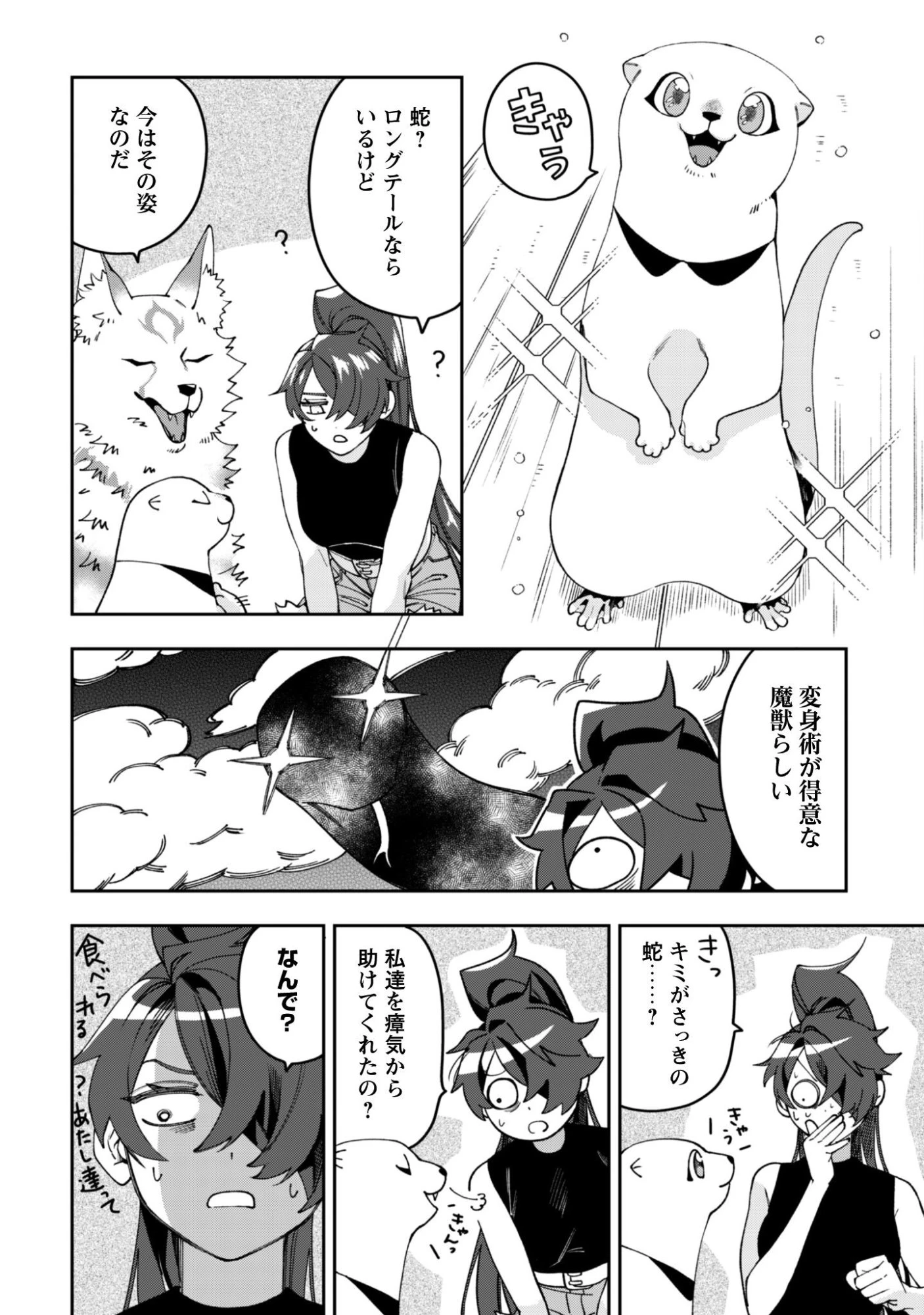 もふもふと行く、腹ペコ料理人の絶品グルメライフ 第9話 - 24