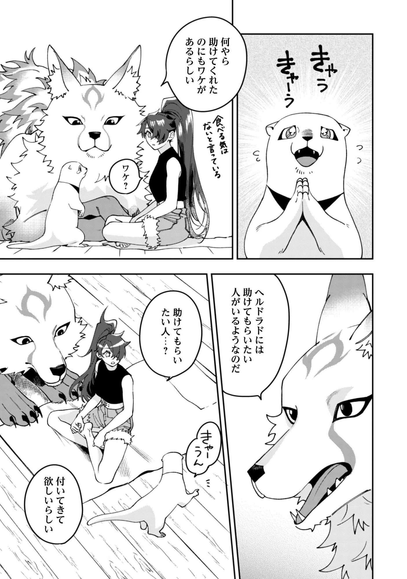 もふもふと行く、腹ペコ料理人の絶品グルメライフ 第9話 - 25