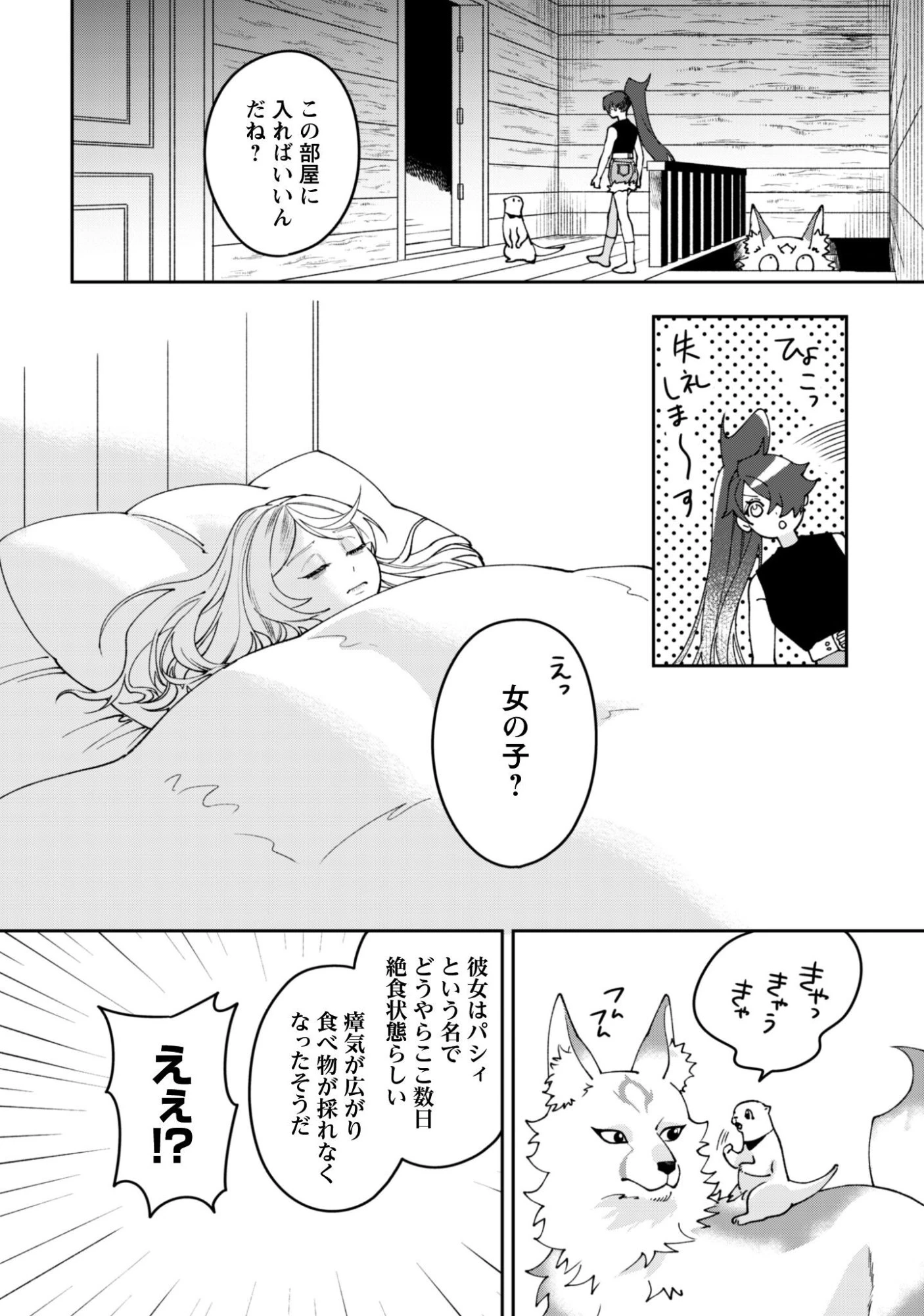 もふもふと行く、腹ペコ料理人の絶品グルメライフ 第9話 - 26