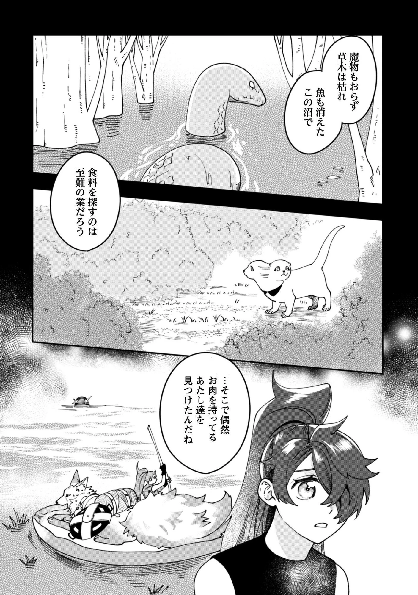 もふもふと行く、腹ペコ料理人の絶品グルメライフ 第9話 - 27