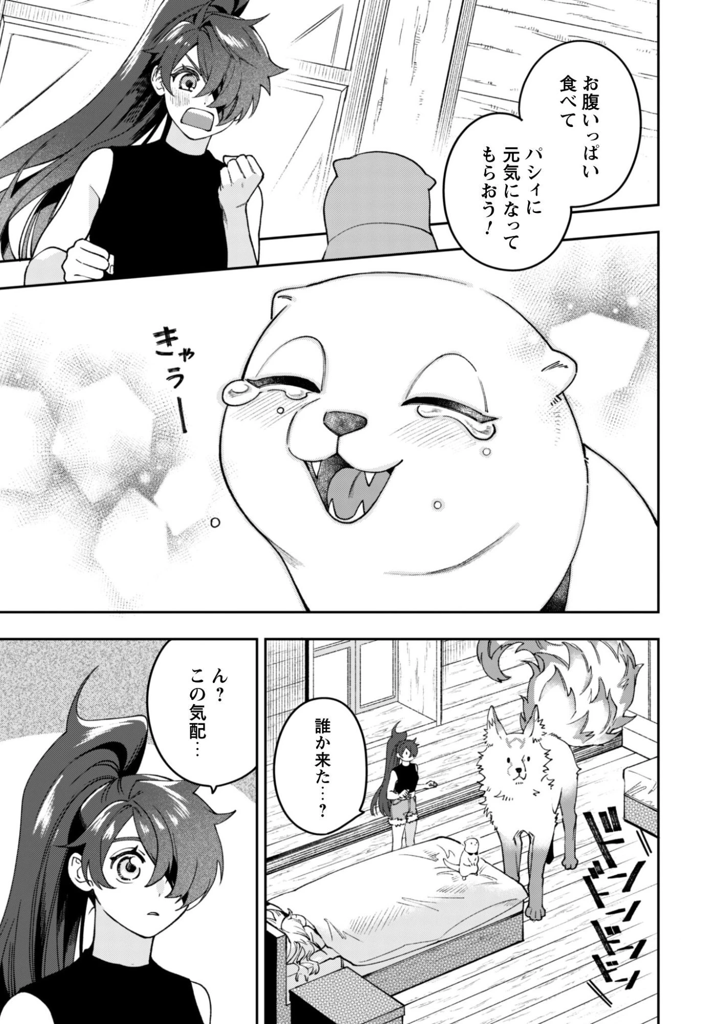 もふもふと行く、腹ペコ料理人の絶品グルメライフ 第9話 - 29