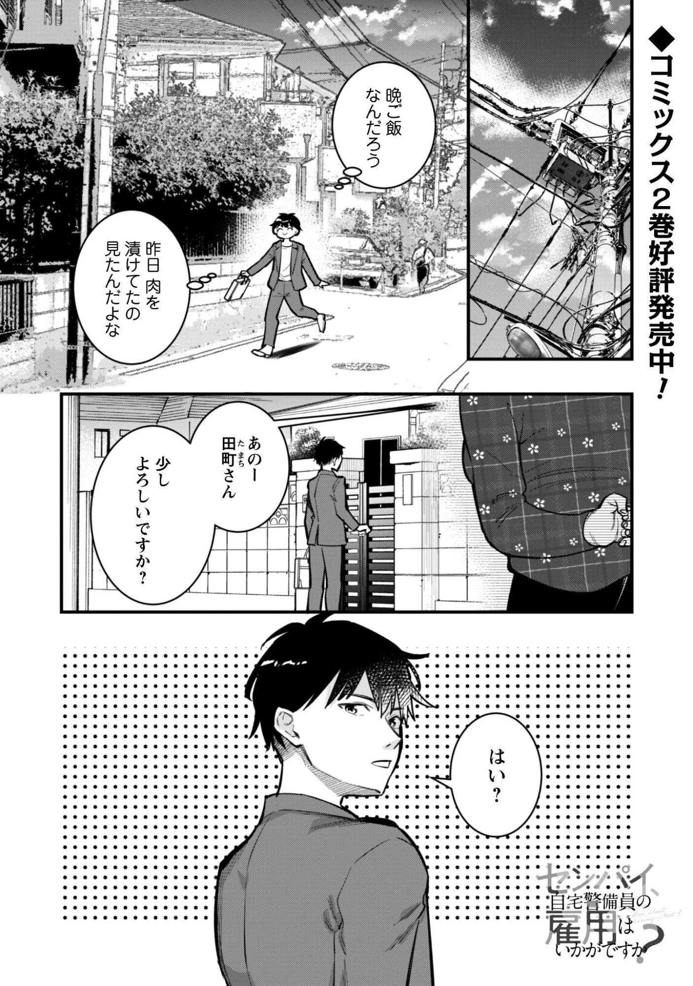 センパイ、自宅警備員の雇用はいかがですか？ 第13話 - 2