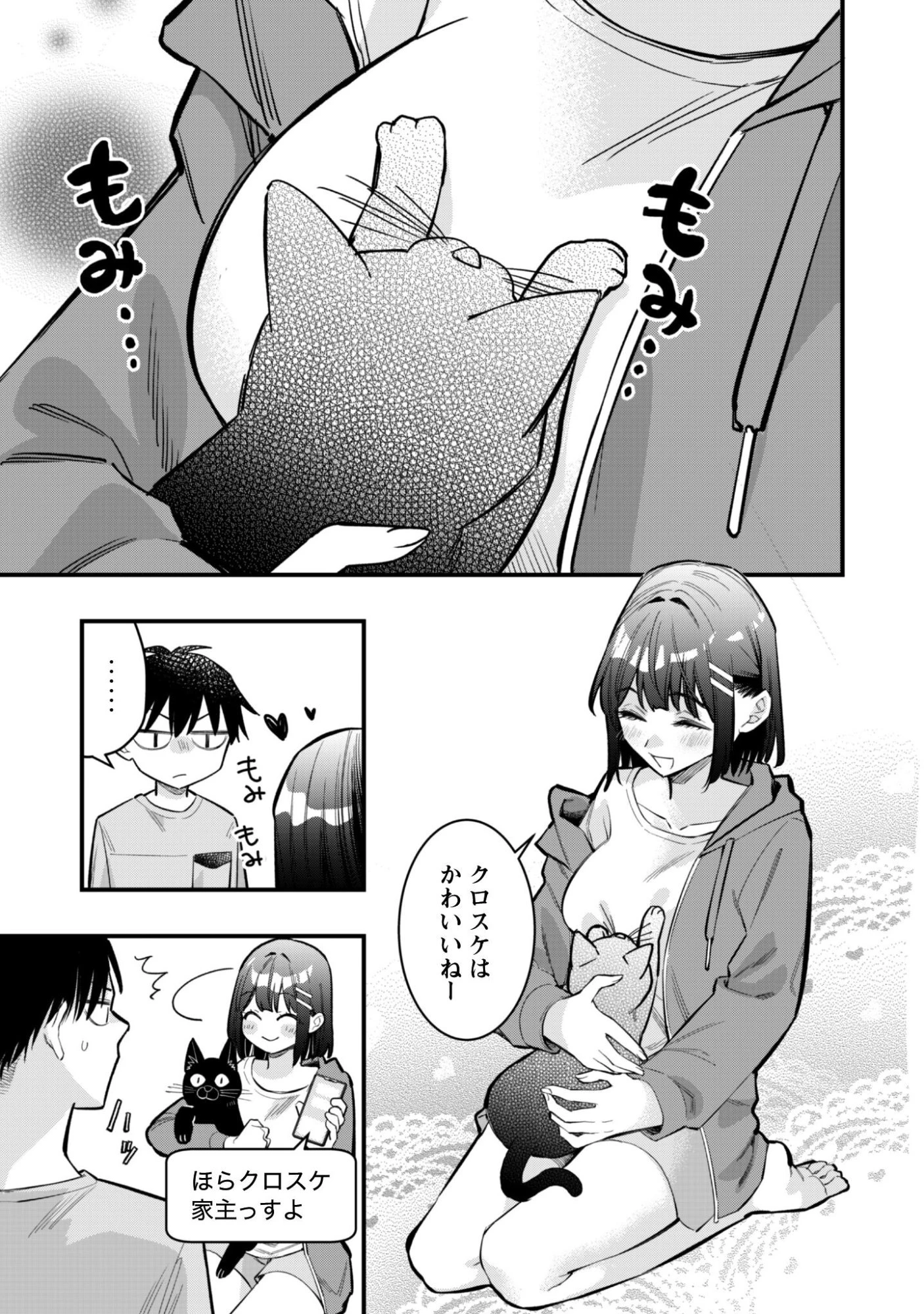 センパイ、自宅警備員の雇用はいかがですか？ 第13話 - 4