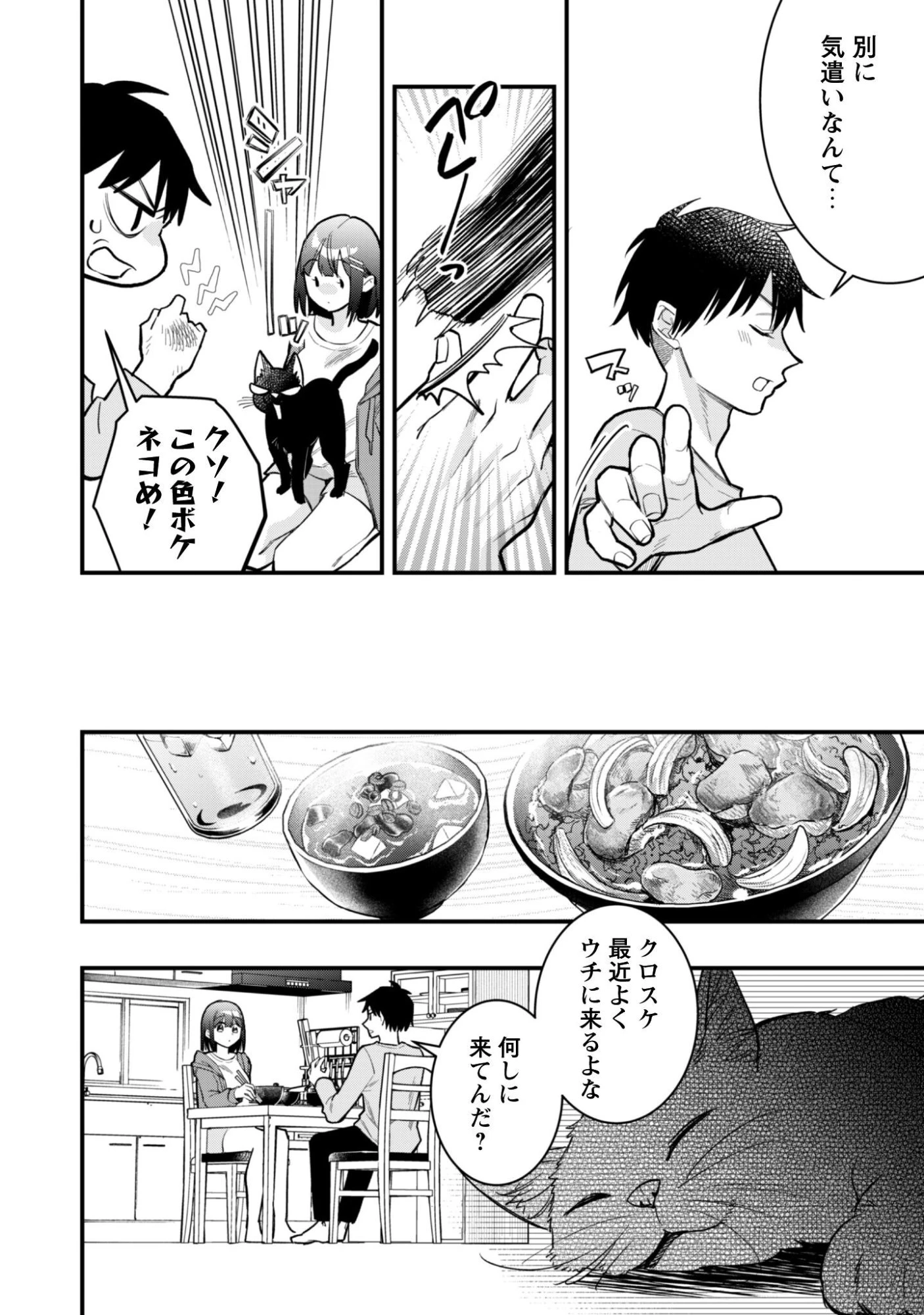 センパイ、自宅警備員の雇用はいかがですか？ 第13話 - 5