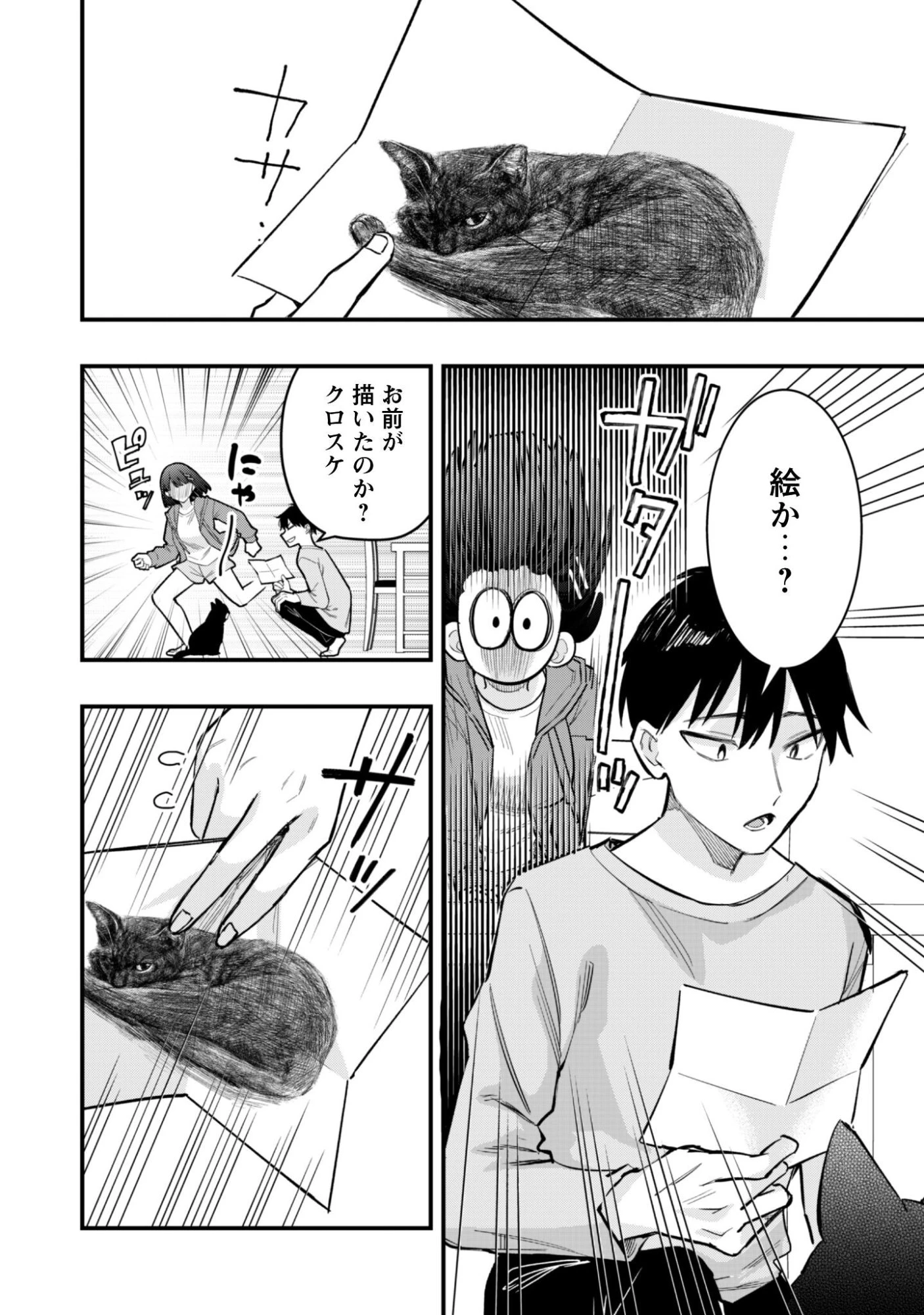 センパイ、自宅警備員の雇用はいかがですか？ 第13話 - 7