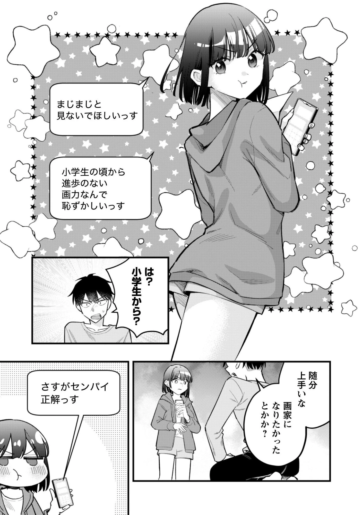 センパイ、自宅警備員の雇用はいかがですか？ 第13話 - 8