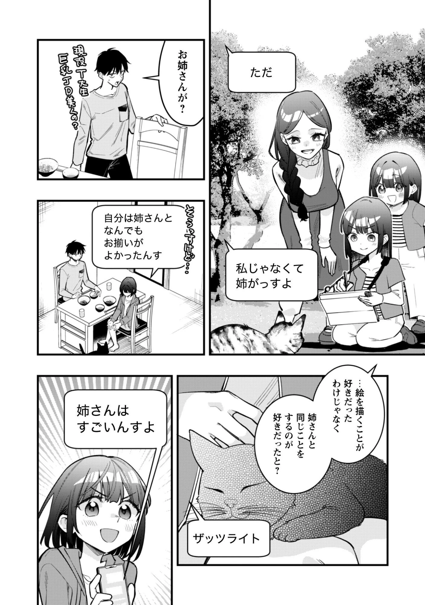 センパイ、自宅警備員の雇用はいかがですか？ 第13話 - 9