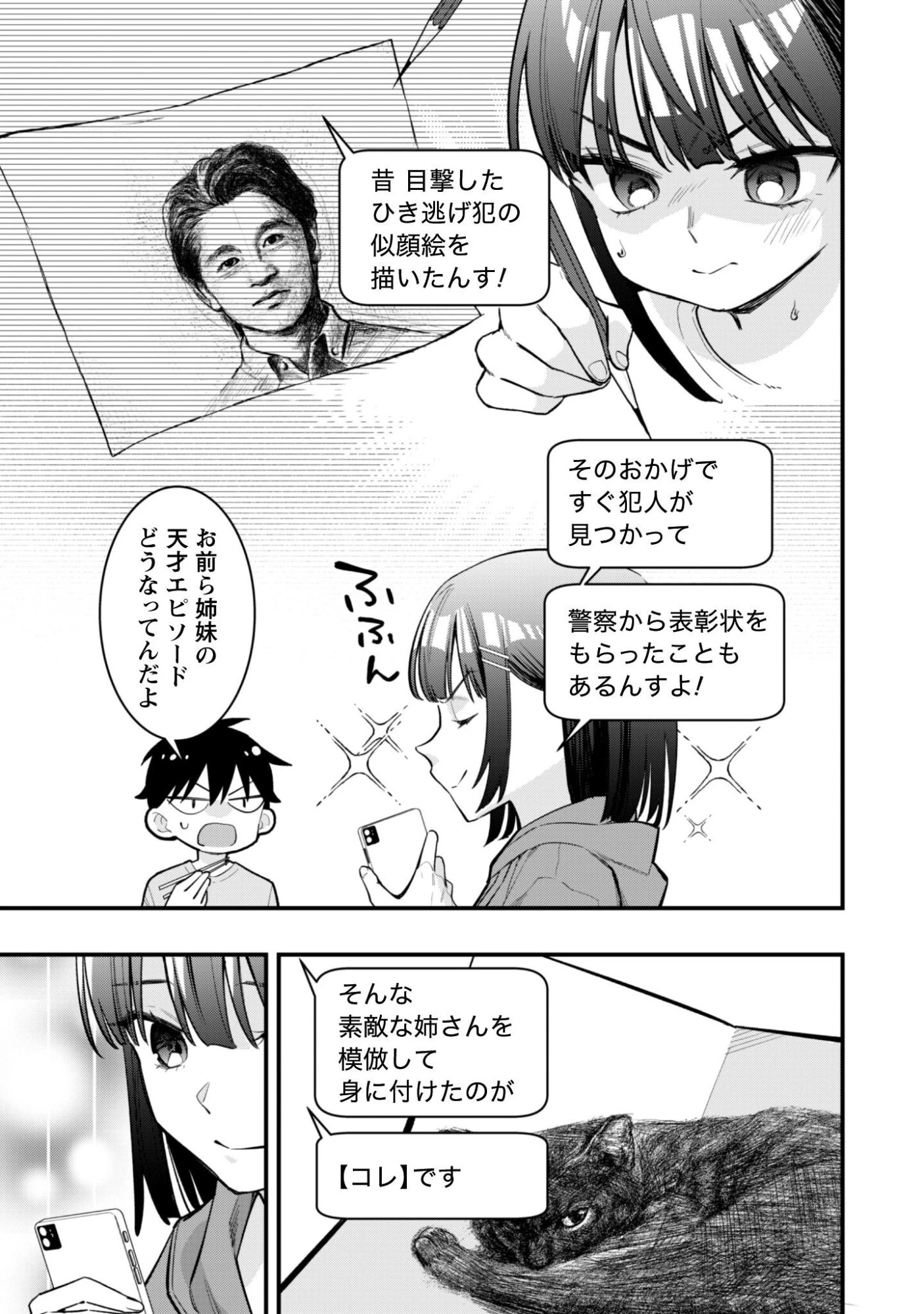 センパイ、自宅警備員の雇用はいかがですか？ 第13話 - 10