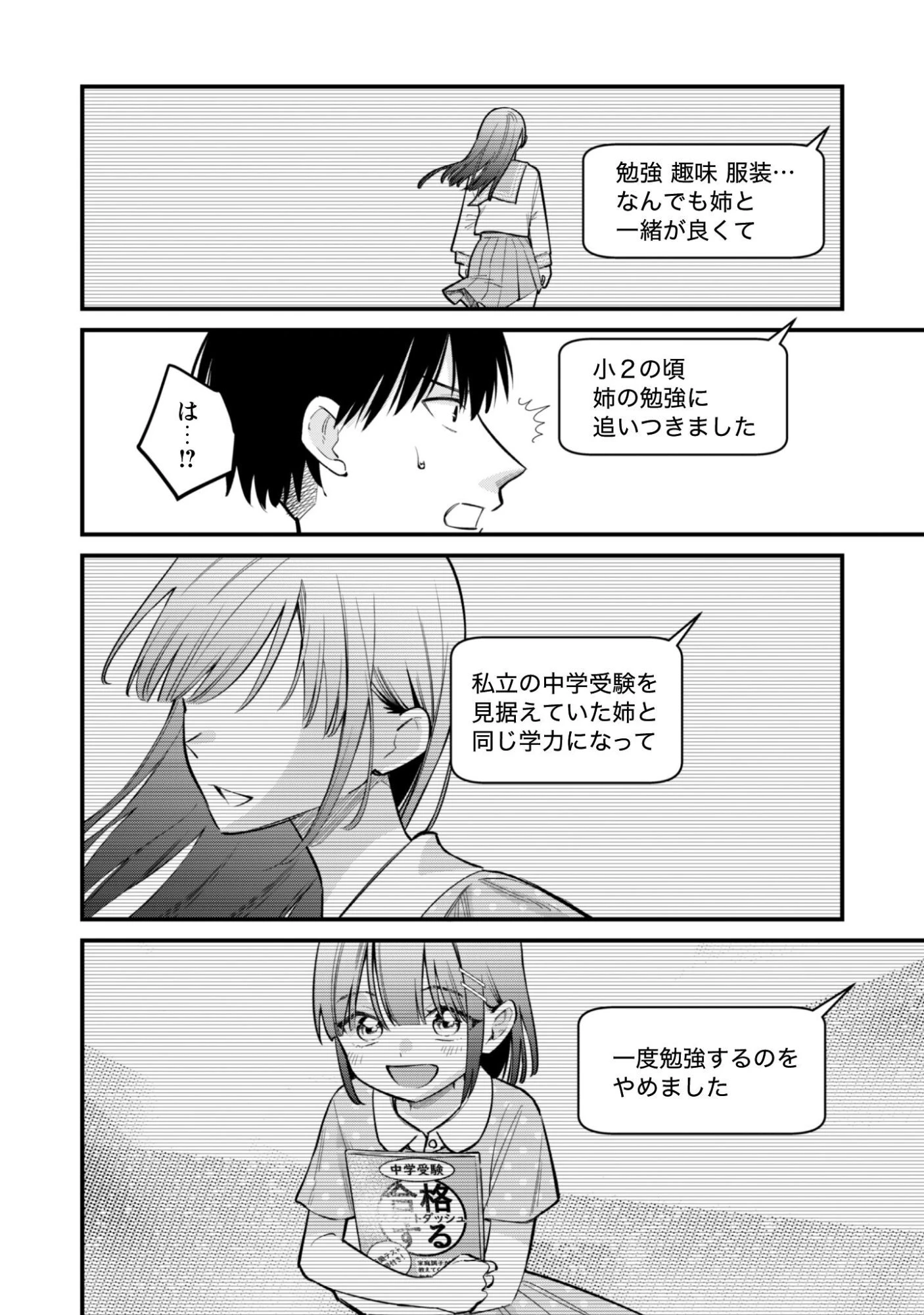 センパイ、自宅警備員の雇用はいかがですか？ 第13話 - 11