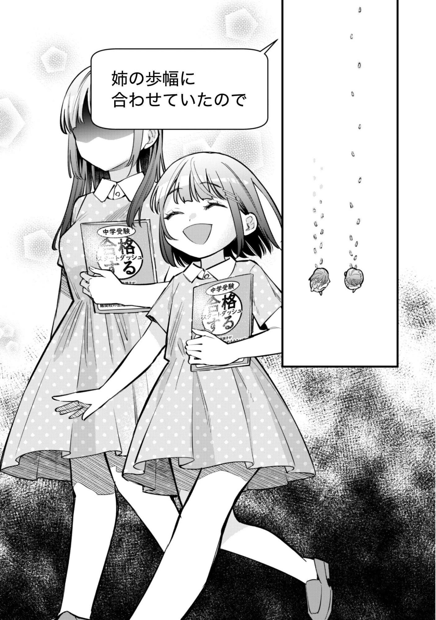 センパイ、自宅警備員の雇用はいかがですか？ 第13話 - 12