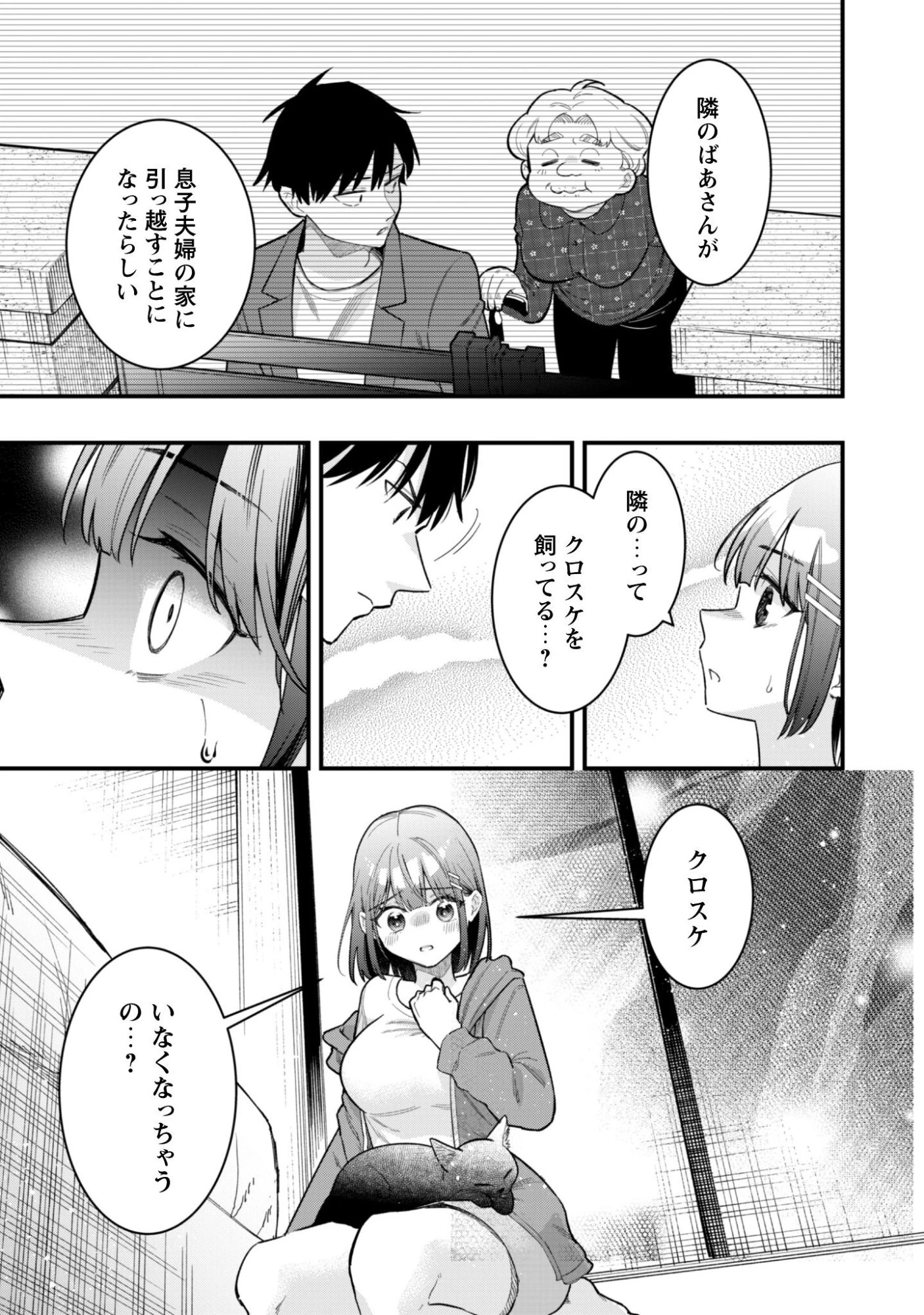 センパイ、自宅警備員の雇用はいかがですか？ 第13話 - 16