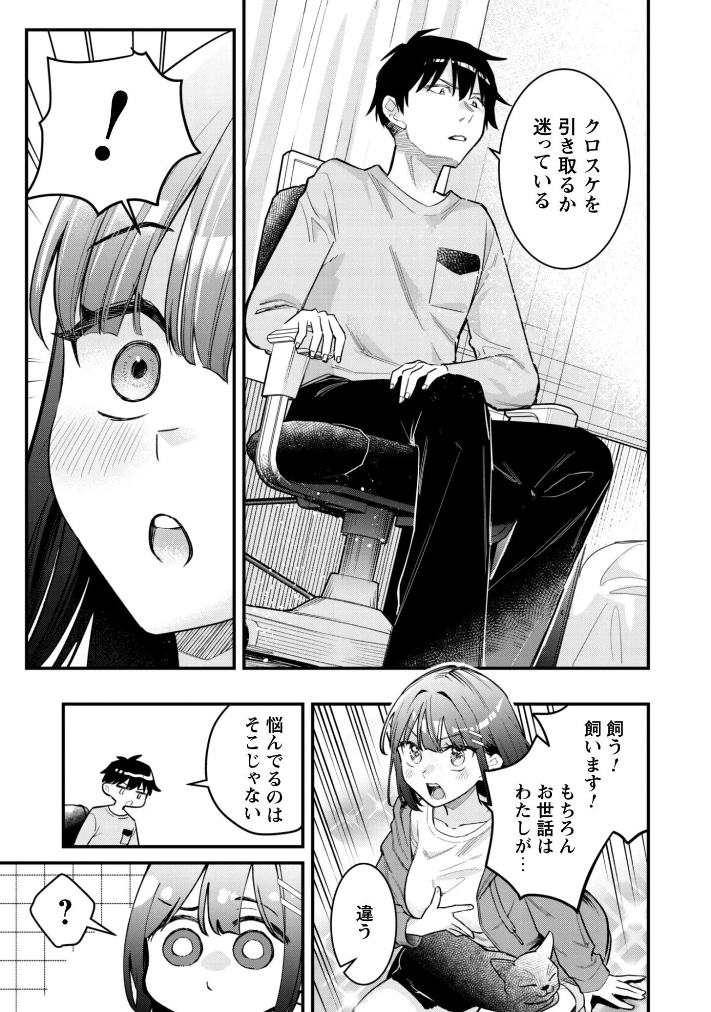 センパイ、自宅警備員の雇用はいかがですか？ 第13話 - 18