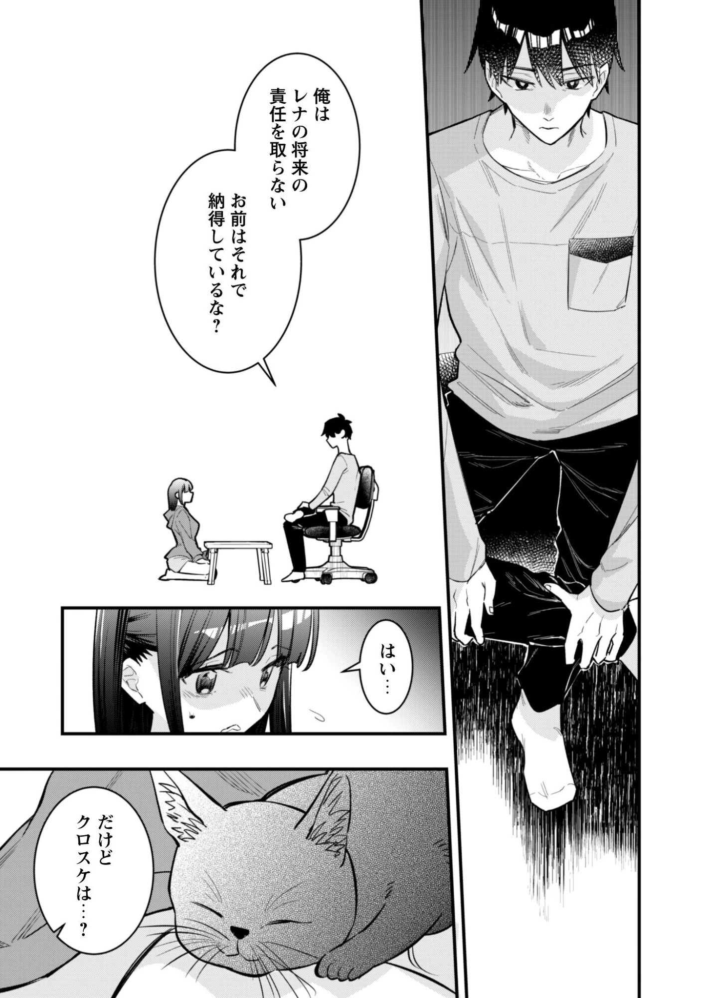 センパイ、自宅警備員の雇用はいかがですか？ 第13話 - 20