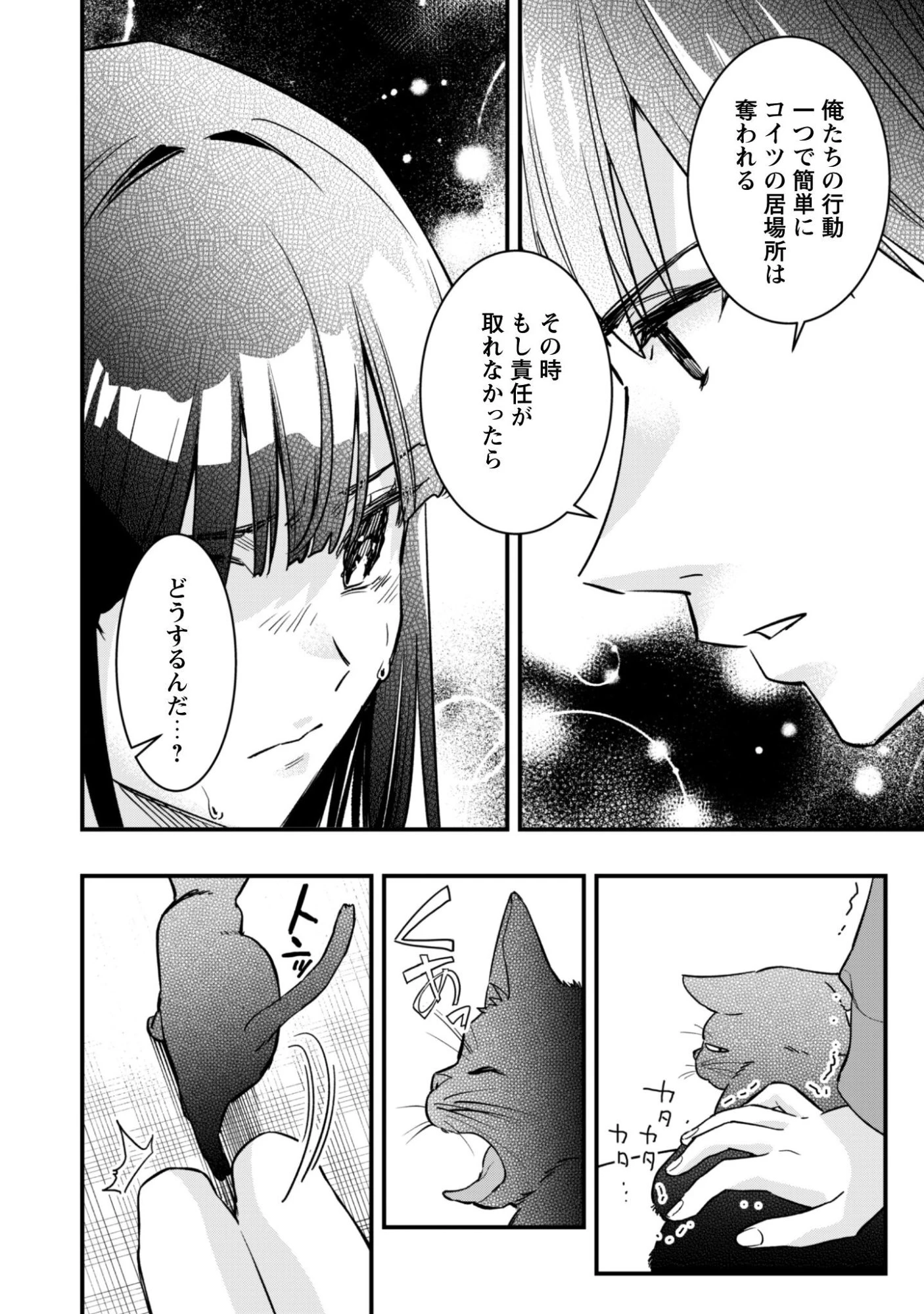 センパイ、自宅警備員の雇用はいかがですか？ 第13話 - 21