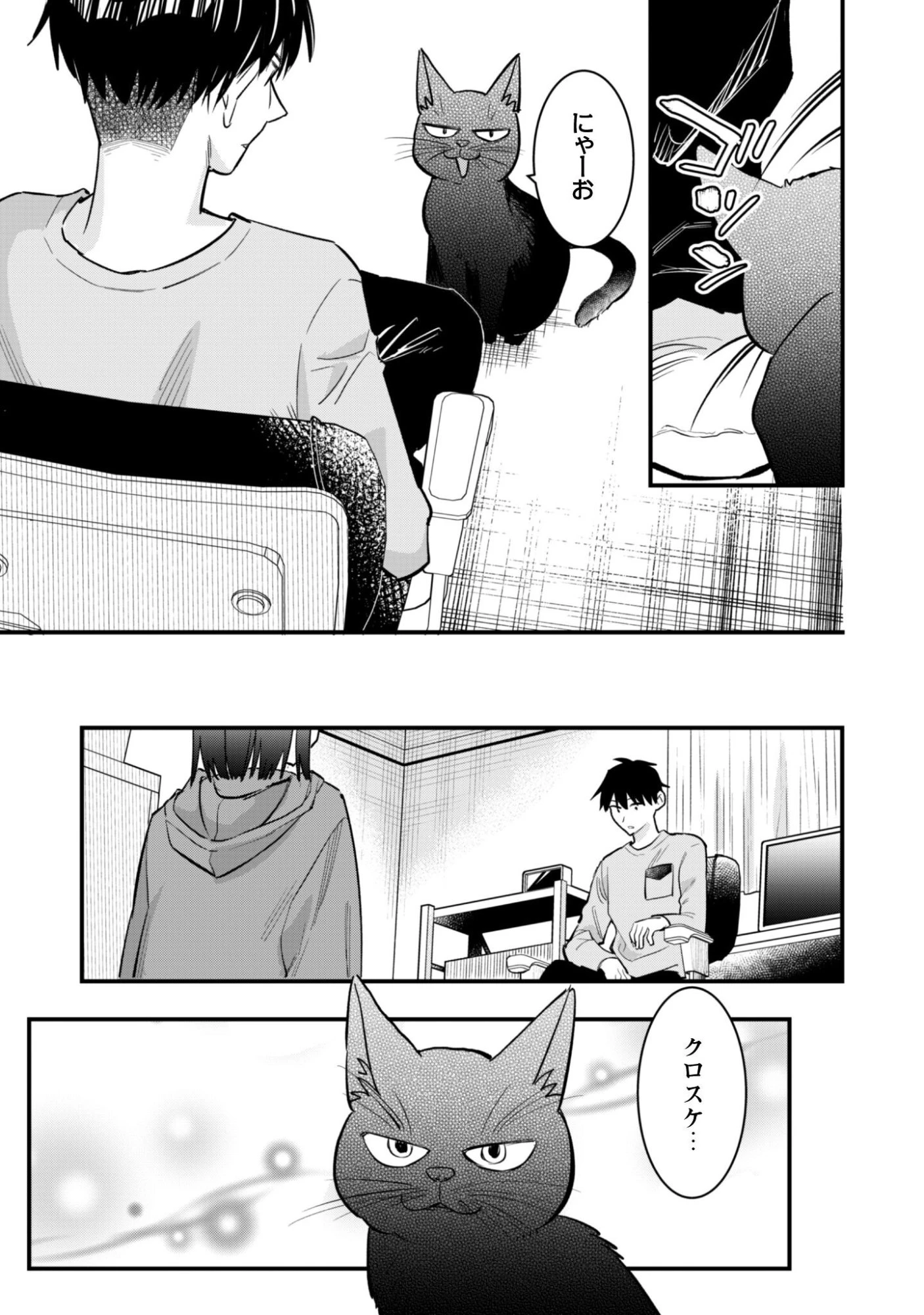 センパイ、自宅警備員の雇用はいかがですか？ 第13話 - 22