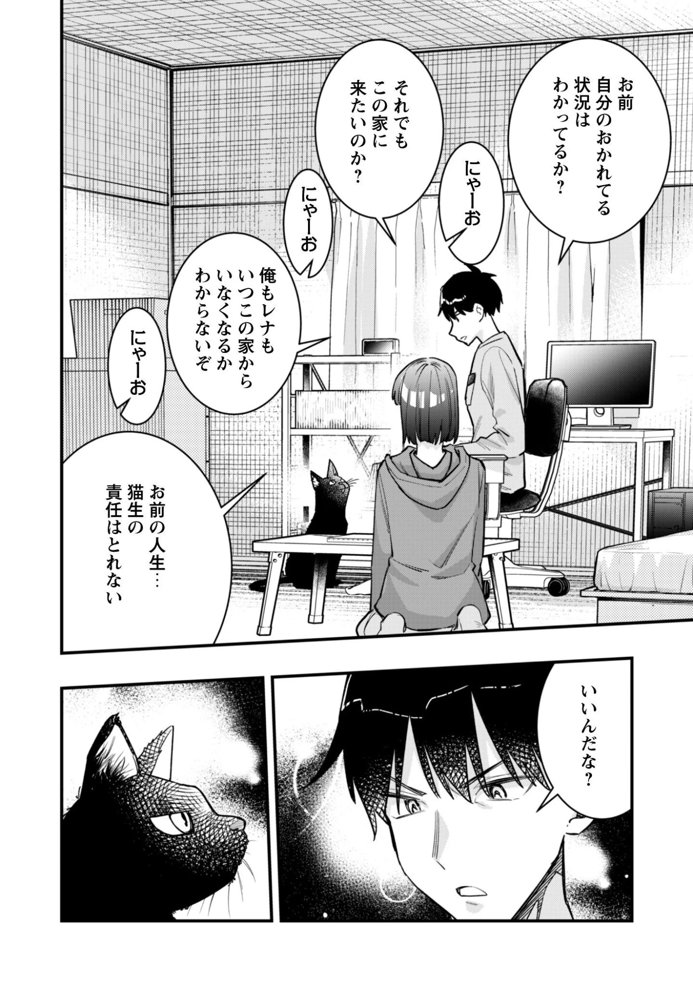 センパイ、自宅警備員の雇用はいかがですか？ 第13話 - 23