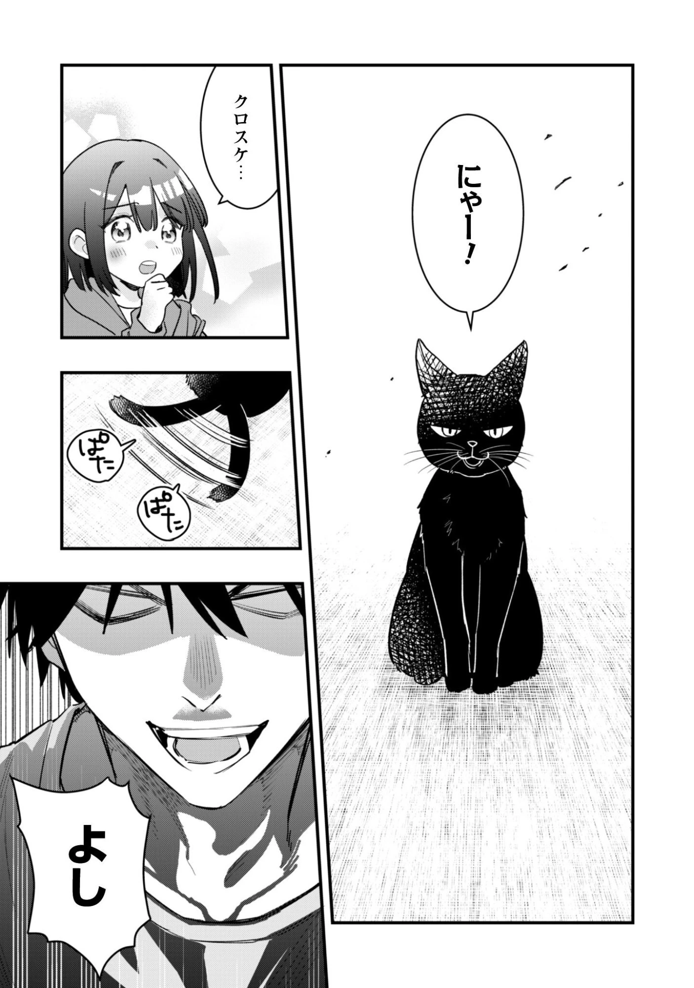 センパイ、自宅警備員の雇用はいかがですか？ 第13話 - 24