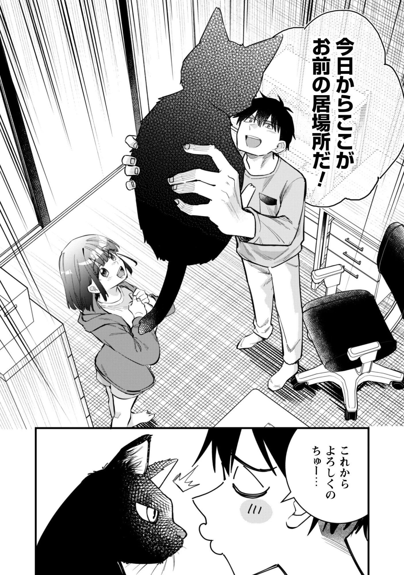 センパイ、自宅警備員の雇用はいかがですか？ 第13話 - 25