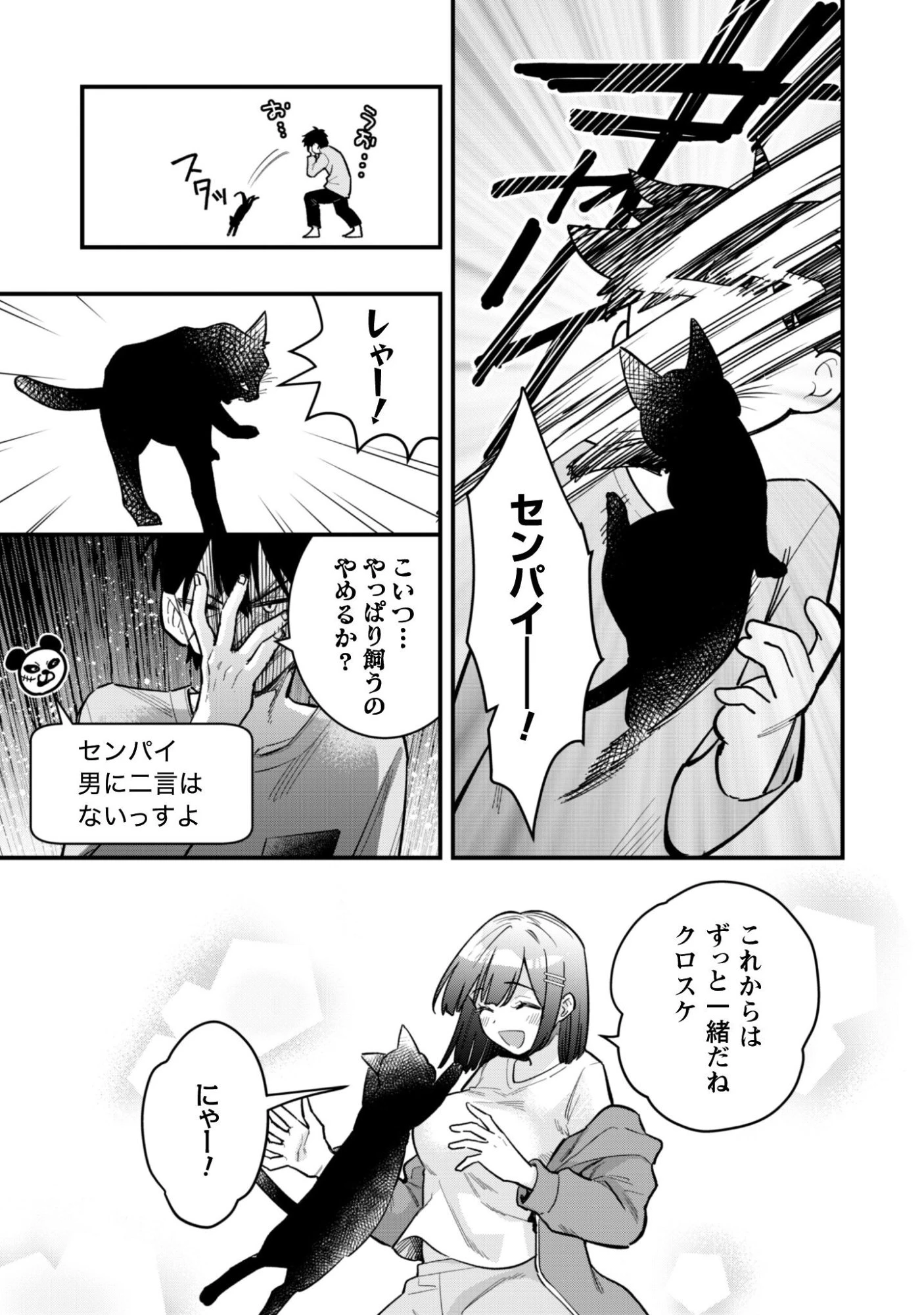 センパイ、自宅警備員の雇用はいかがですか？ 第13話 - 26