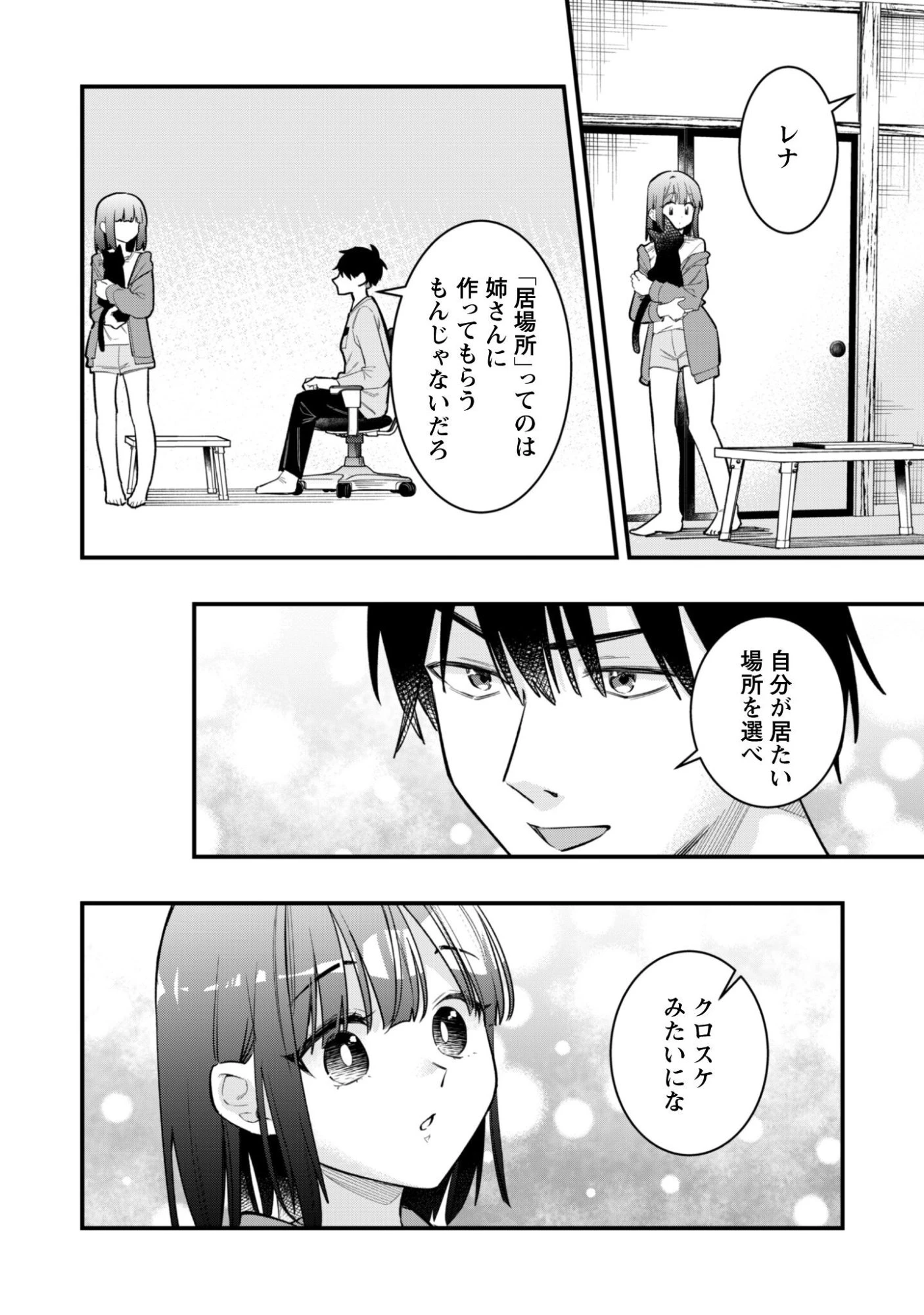 センパイ、自宅警備員の雇用はいかがですか？ 第13話 - 27